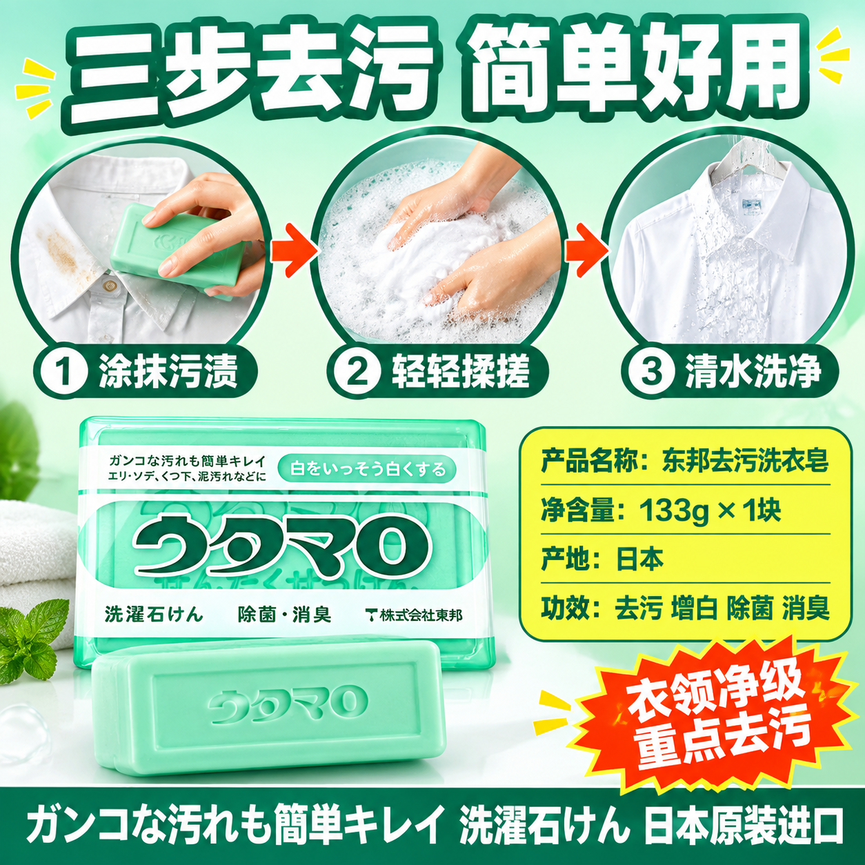 [主图-5] 日本东邦去污增白洗衣皂 使用方式+规格决策主图… - 图片创意预览