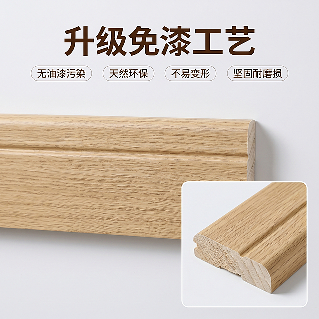 [主图 3] 纯实木踢脚线材质与免漆工艺细节展示图
[氛围风格] 温馨质感风，突出材质细节
[画质] 商业摄影质感，光线柔和通透，产品清晰真实，画面干净高级
[元素] 特写展示浅棕色纯实木踢脚线的端面和表层，清晰呈现纯实木基材的天然木材纹理，保持产品材质、颜色、纹理与输入产品图绝对一致，杜绝变形色差。左侧放产品整体，右下角做端面切面对比放大画中画，明确展示实木基材结构。商品主体占比约75%，画面满屏无边框，背景为干净浅灰白色
[光影] 侧光突出木材纹理立体感，表层哑光质感柔和，端面实木肌理清晰，光影层次自然
[配色] 主色调浅棕色实木，搭配浅灰白色背景，整体自然高级
[视角构图] 特写平视构图，整体和细节结合，画中画光影统一
[文字版式] 顶部大字文案为"升级免漆工艺"，深棕色粗体；下方四个卖点小标签，分别是"无油漆污染 天然环保 不易变形 坚固耐磨损"，均匀排列，文字清晰不遮挡产品细节
[比例分辨率] 1:1 比例，2k 分辨率，文字清晰可辨，超高清
[负向提示词] 变形，水印，文字错乱，产品图模糊，背景杂乱，色差