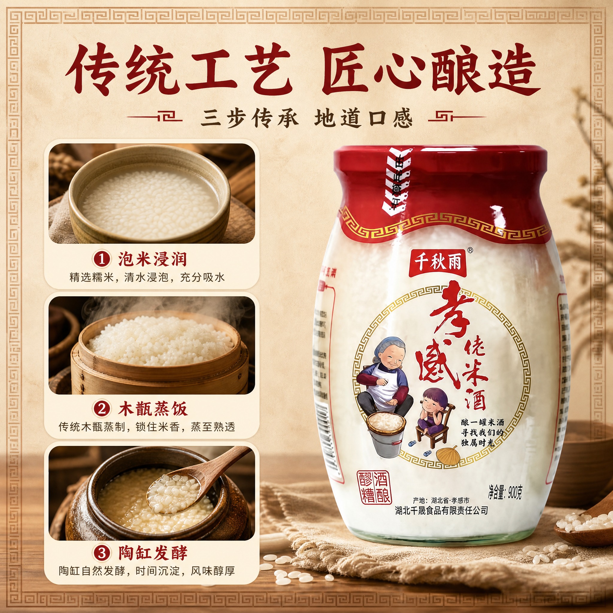 [主图-7] 工艺卖点：传统发酵工艺，突出匠心品质。 [统一基… - 图片创意预览