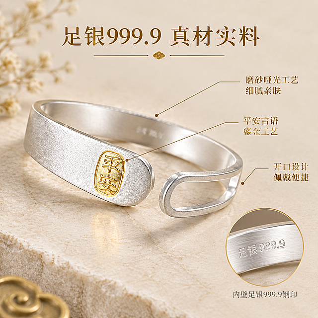 [主图-2] 足银999.9磨砂半窗平安手镯材质工艺卖点图，突出足银纯度与磨砂工艺细节。
[统一基调] 整体风格精致高级国风雅致，背景为浅米白色哑光岩板材质，主色调银白+暖金+米白，标题字色为深金色，辅助字色为暖灰色，字体为纤细优雅的国风宋体，字号层级分明，无厚重色块底板，整体克制高级。
[画面] 手镯斜向放置在画面中央偏左，主体占比约60%，平安金印面朝向镜头呈45度角，特写展示磨砂表面细腻纹理和金色印章的立体浮雕质感。画面右侧用引线标注三个核心细节：1. 指向磨砂银面标注「磨砂哑光工艺 细腻亲肤」；2. 指向平安金印标注「平安吉语 鎏金工艺」；3. 指向开口半窗结构标注「开口设计 佩戴便捷」。手镯旁边放置一个小型放大镜效果圆形区域，放大展示内壁足银999.9刻印细节，放大镜边缘有细金色描边。
[光影质感] 商业珠宝微距摄影质感，45度侧主光突出磨砂表面颗粒质感，顶部柔光补光，金色印章有清晰的金属高光，银面磨砂纹理清晰可见，无划痕无指纹，底部有柔和接触阴影。
[配色] 背景浅米白哑光岩板，银镯银白色磨砂质感，金色印章暖金色，引线和标注文字深金色，放大镜边框细金色，整体色调统一温暖高级。
[文字版式] 画面顶部居中放置主标题「足银999.9 真材实料」，深金色纤细宋体加粗。三个引线标注文字为深金色小号宋体，清晰指向对应部位。放大镜下方小字标注「内壁足银999.9钢印」，暖灰色小号字体。所有文字不遮挡手镯主体关键部位。
[输出要求] 1:1正方形比例，2048px高清，微距细节清晰，磨砂质感真实，刻印文字清晰可辨，无变形错字，无水印无平台Logo，整体干净专业。