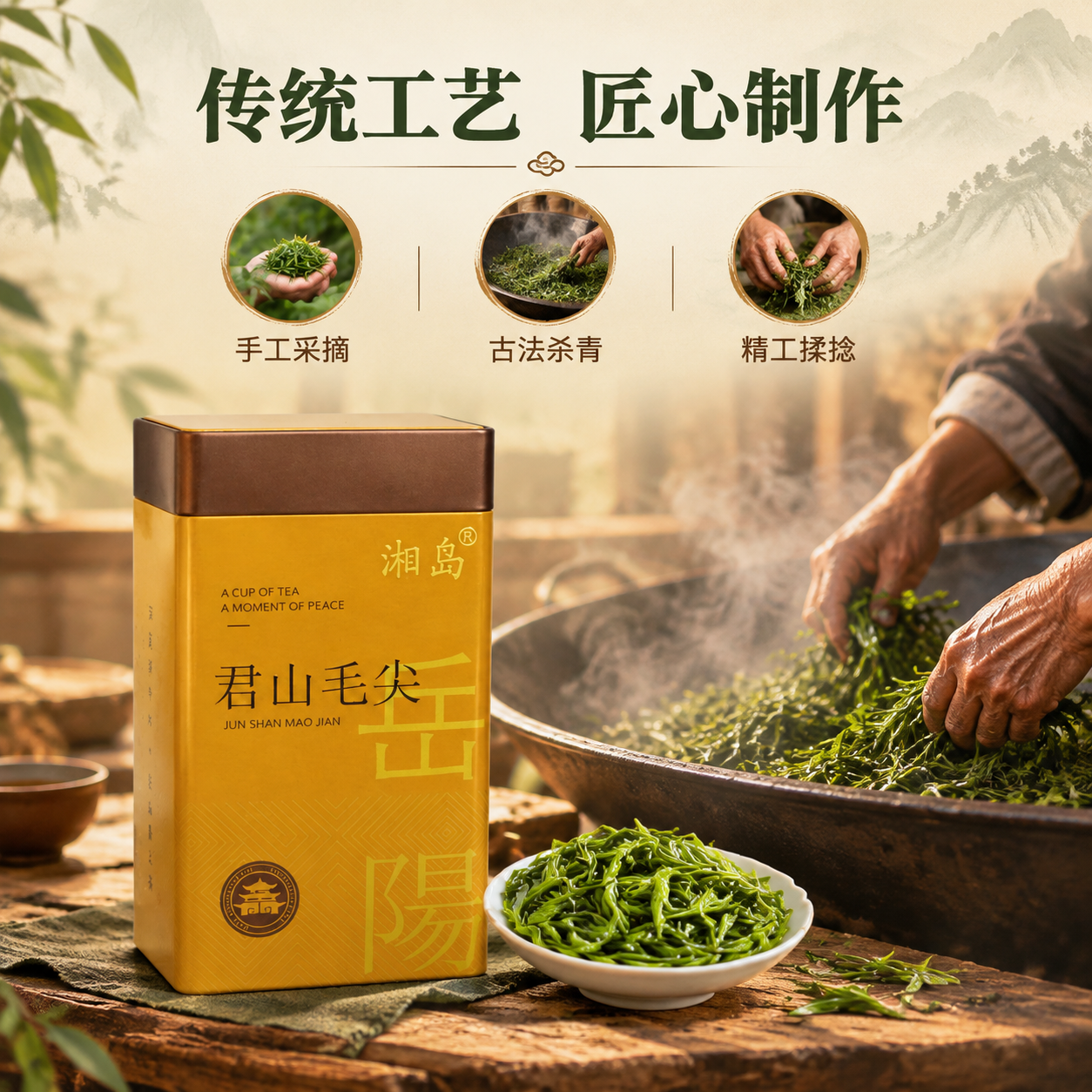 [主图-6] 工艺传承 手工制茶 传统工艺 匠心制作。[统一基… - 图片创意预览