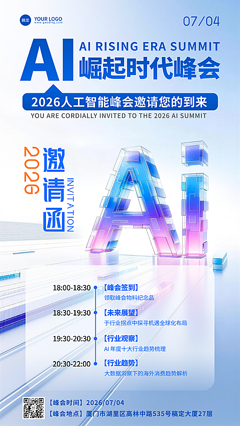 Ai人工智能峰会科技感晚会邀请函手机竖版海报