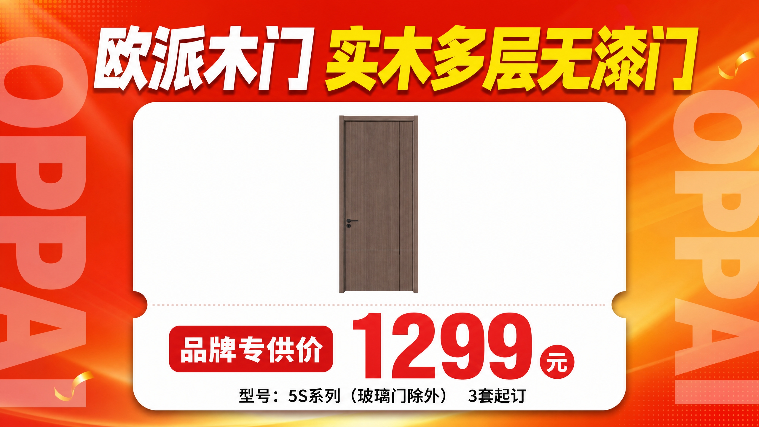 横屏16:9单品促销海报，红橙渐变背景，左右两侧有半透明大号英… - 图片创意预览