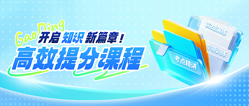 教育培训高效提分课程营销公众号首图