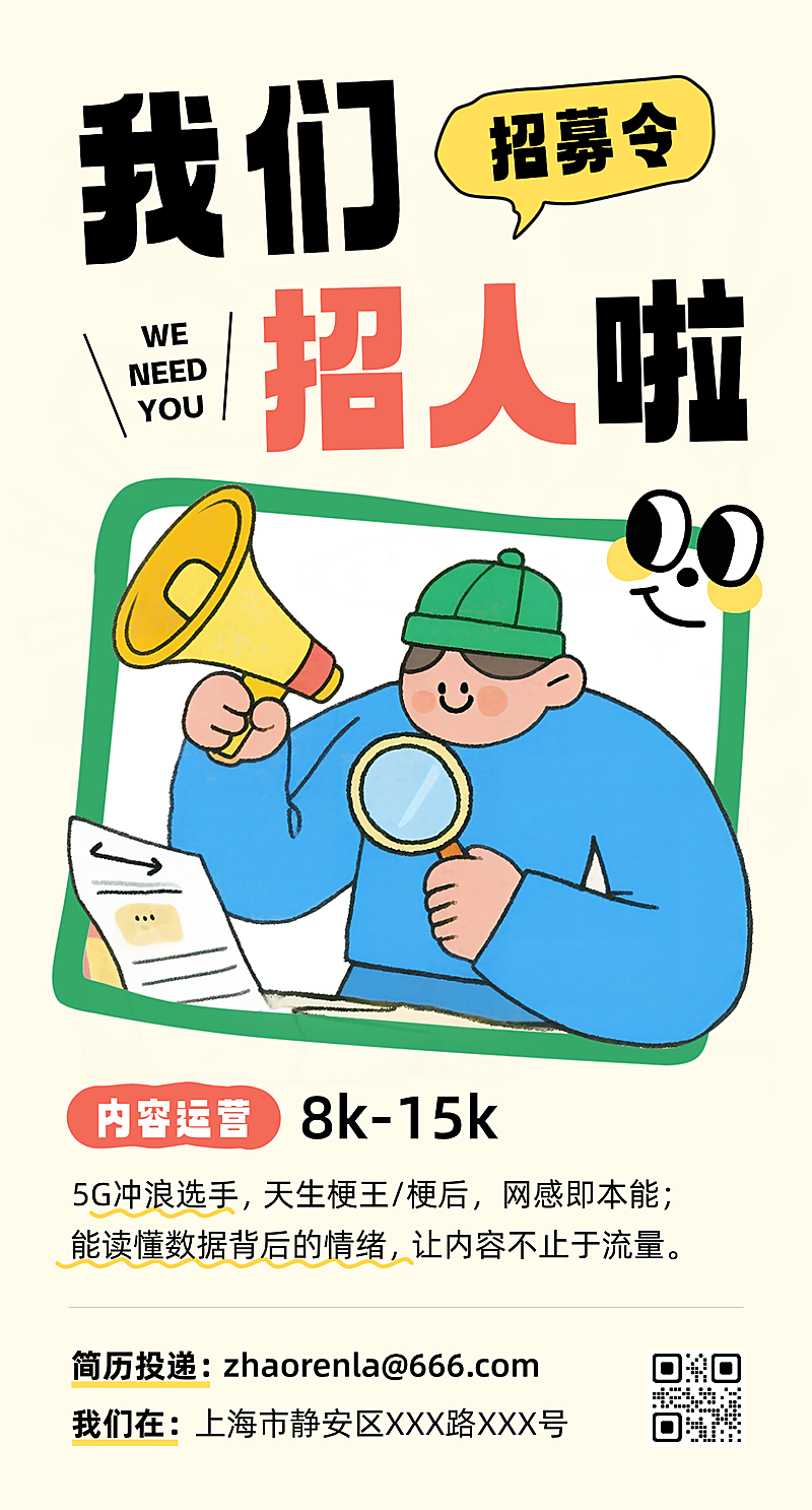 招聘人才卡通插画宣传海报