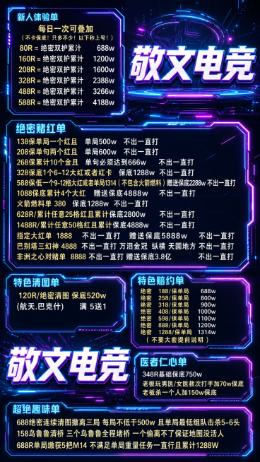 根据参考海报修改优化，大标题“九万电竞”改为“敬文电竞”，保留其他所有文字内容和框架，优化排版和背景，设计科技炫酷吸睛的风格，优化标题和内容字体，高清4k分辨率，赛博霓虹科技风格预览效果