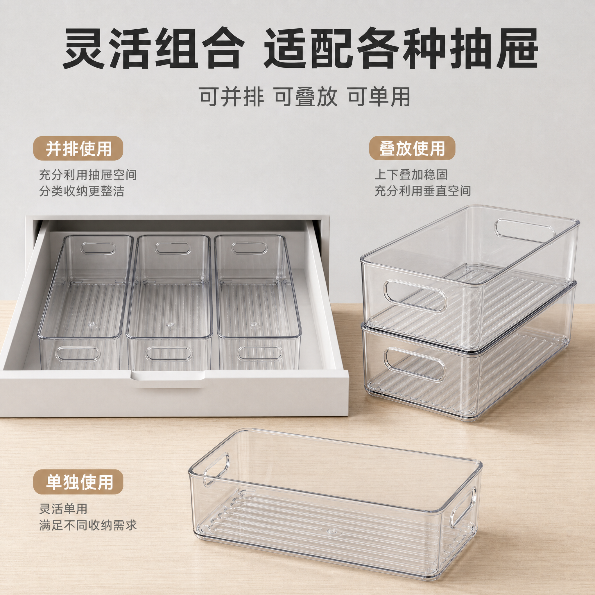 [主图-5] 抽屉收纳盒规格与组合方案 展示可叠加和多种组合方… - 图片创意预览