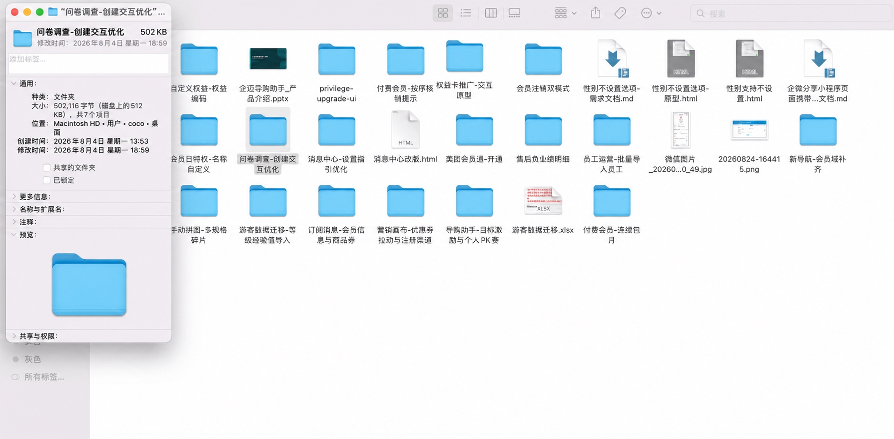 修改左侧信息面板中的时间文字：将'创建时间'改为'2026年8… - 图片创意预览