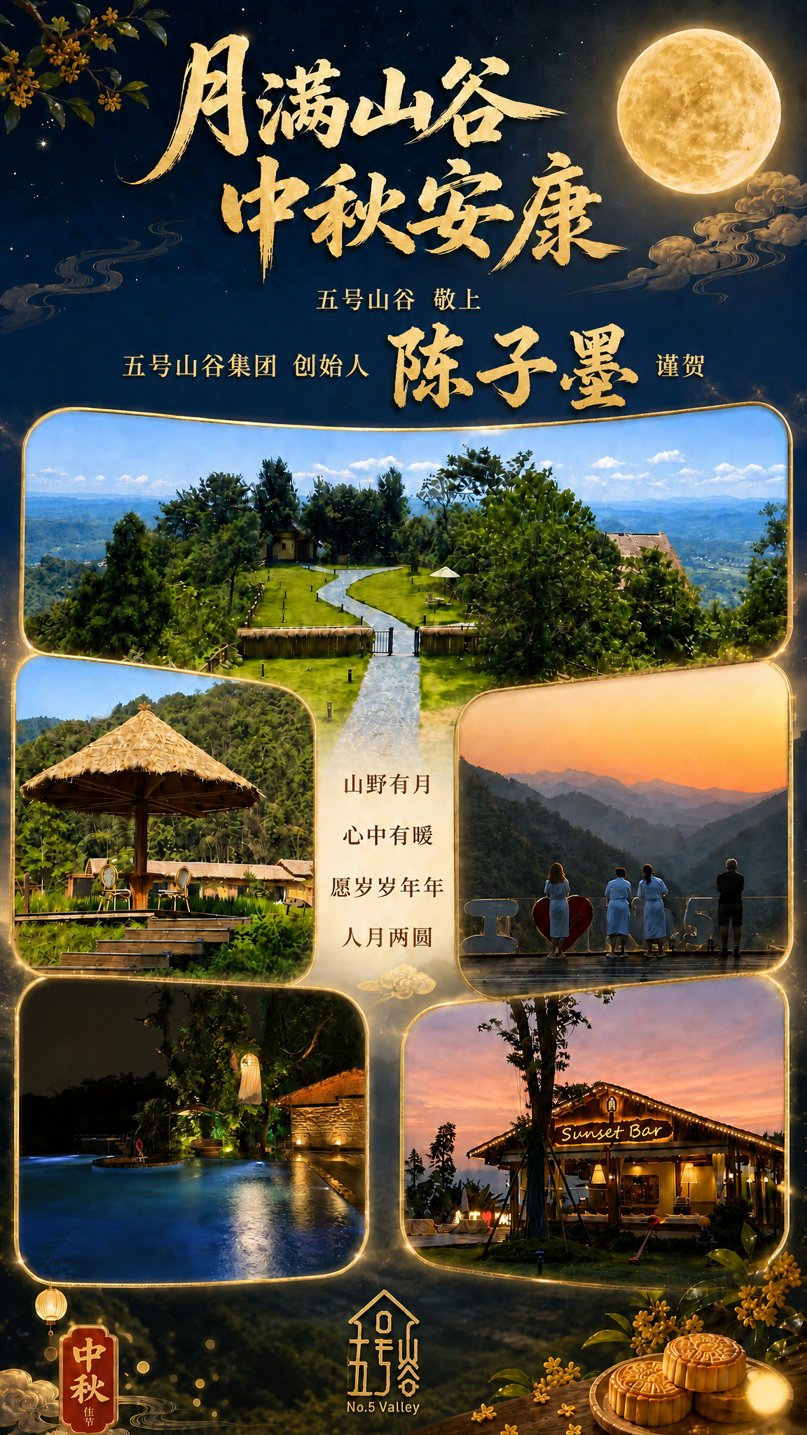 在这张中秋拜节贺卡基础上修改：将主标题下方的副标题文字由「五号… - 图片创意预览