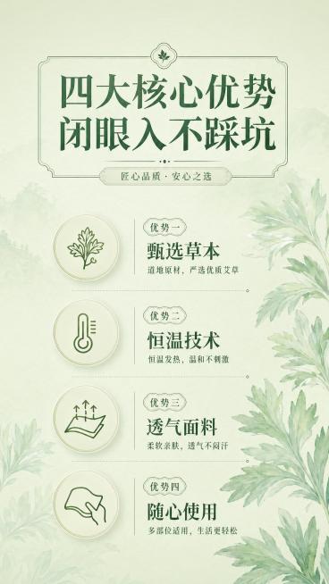 9:16 layout, light celadon green background with faint watercolor artemisia argyi leaves. Four produ预览效果