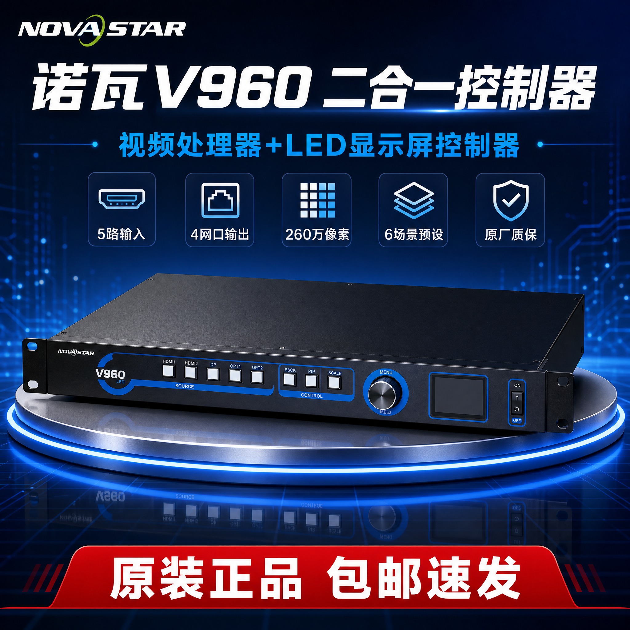 [主图-1] 商品识别与核心利益，诺瓦V960二合一控制器首图… - 图片创意预览
