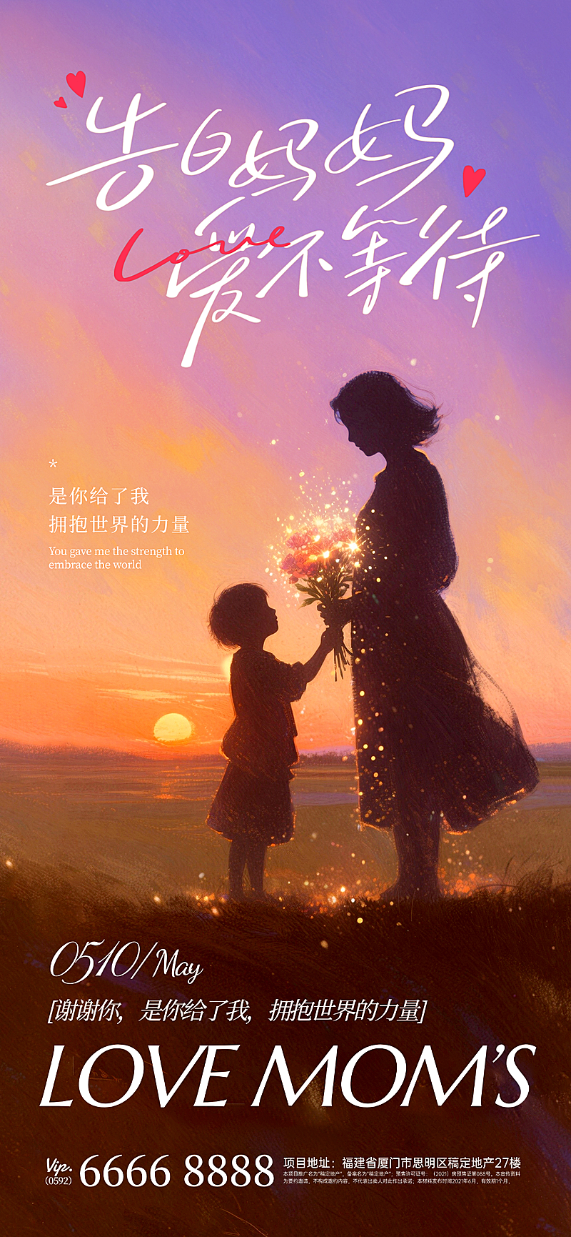 母亲节感恩温馨剪影插画节日祝福全屏竖版海报
