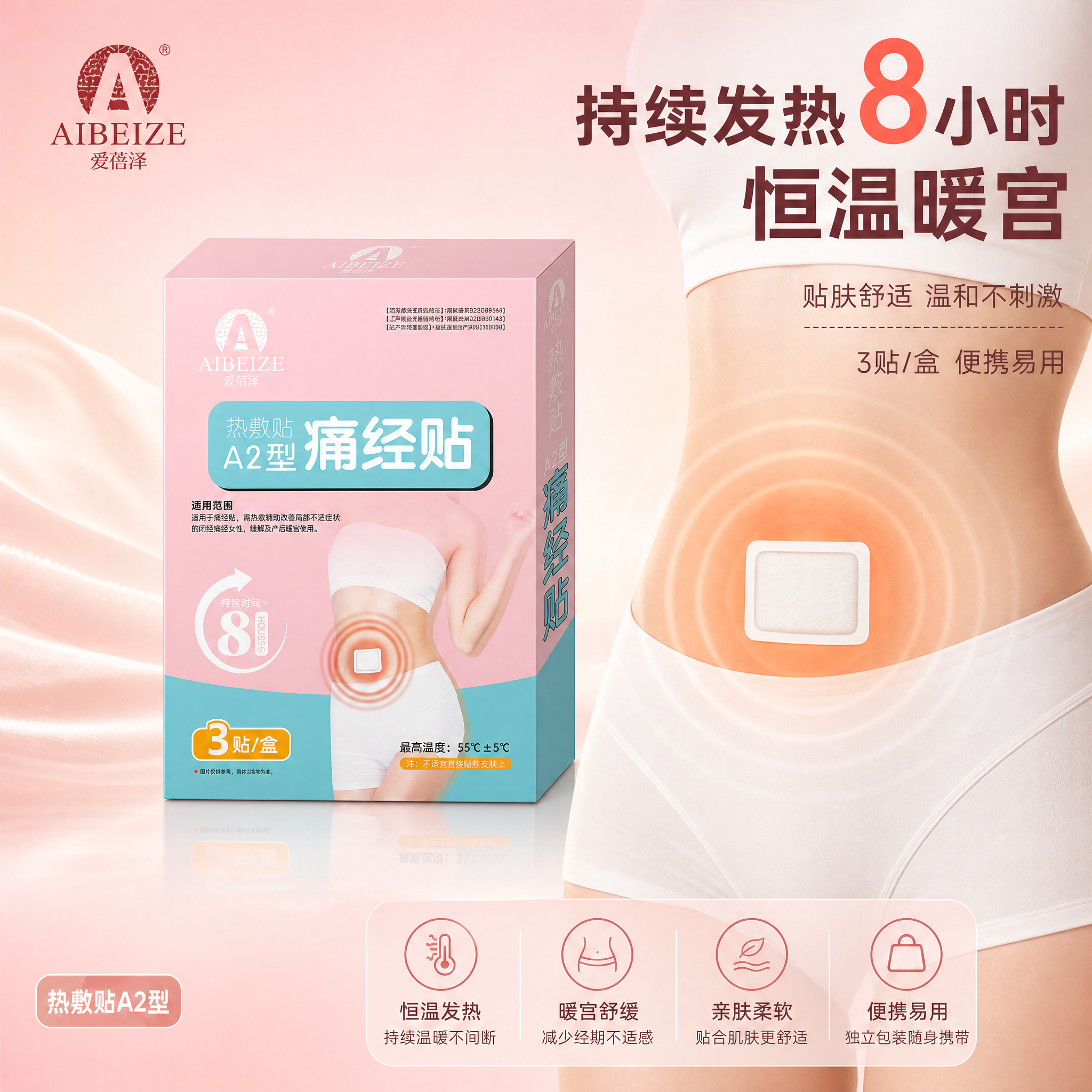 [主图-1] 首图品牌调性，展示爱蓓泽A2型热敷痛经贴产品，突… - 图片创意预览