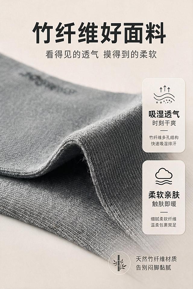 参考图1的灰色袜子面料特写，保留原图中袜子的针织面料、纱线纹理、织物颗粒、褶皱、明暗光影和折叠形态，袜子质感完全复刻，禁止重新生成袜子材质，不美化纹路、不抹平颗粒，不要塑料光滑感，真实实拍纪实质感。参考图2的文案内容和排版布局：顶部大标题"竹纤维好面料"，副标题"看得见的透气 摸得到的柔软"，右侧三个卖点卡片分别为"吸湿透气 时刻干爽 竹纤维多孔结构 快速吸湿排汗"、"柔软亲肤 触肤即暖 细腻柔软纤维 温柔包裹双足"、底部"天然竹纤维材质 告别闷脚黏腻"，每个卖点配对应简约线性图标。袜子面料主体位于画面中下偏左位置，文案和图标分布在上方和右侧，整体为高级电商面料展示风格，浅米白柔和背景，自然光效，2:3竖版构图。