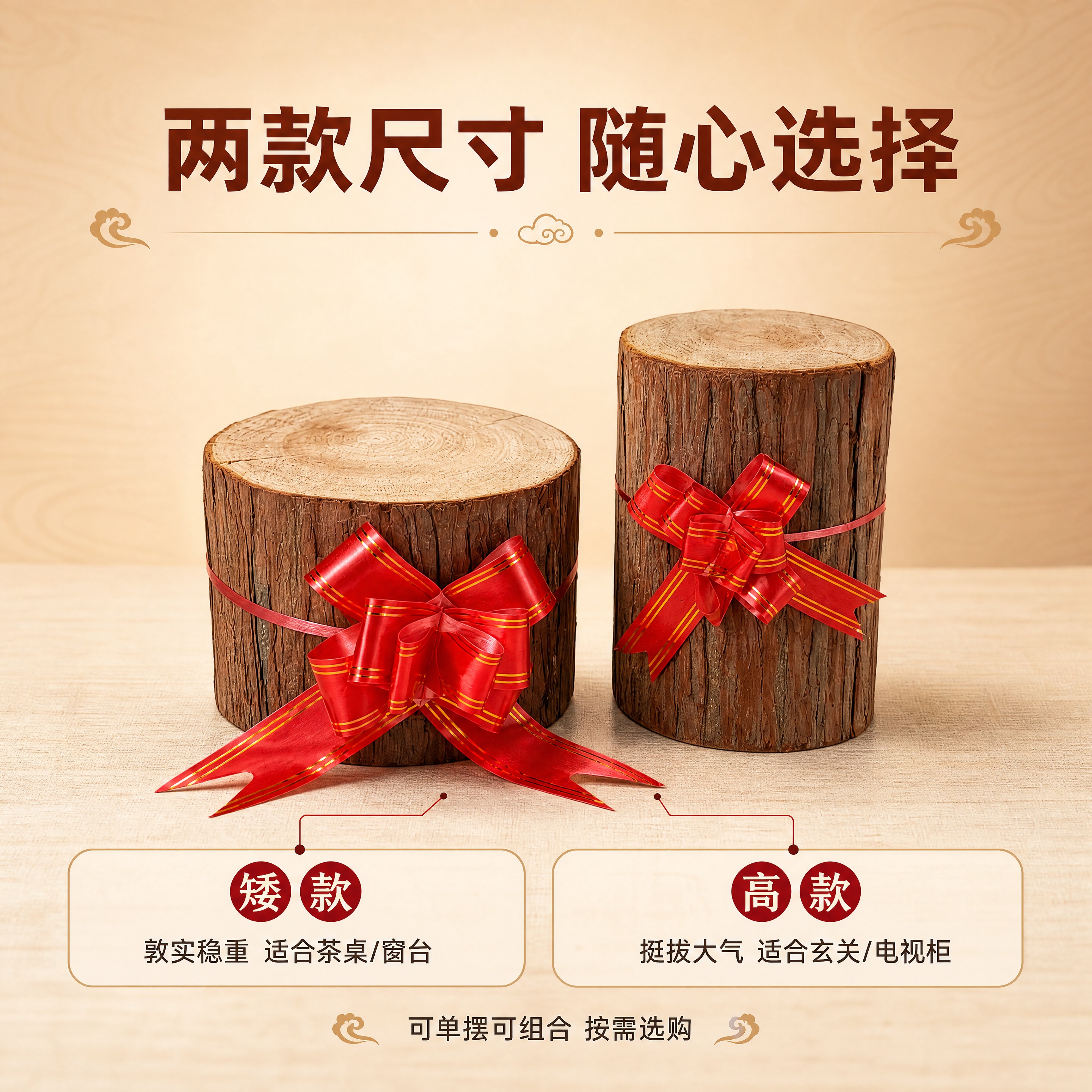 [商品] 使用【图4】高矮两款杉墩木段配红绳花摆件；保留两款不… - 图片创意预览