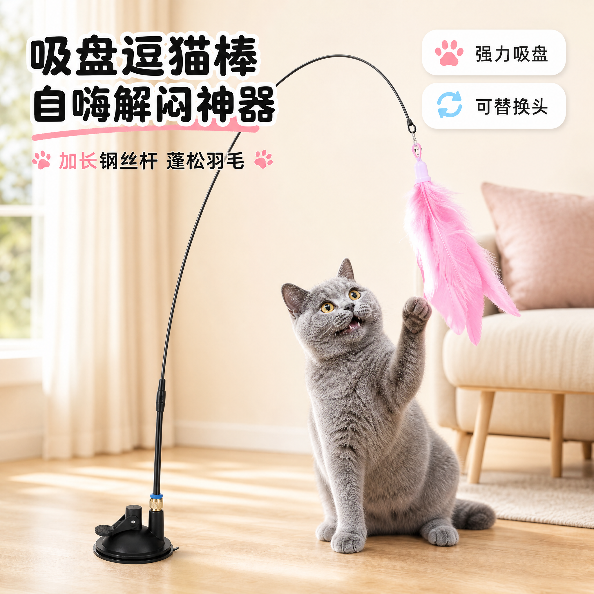 [主图-1] 首图点击率：吸盘逗猫棒产品情绪首图，突出加长钢丝… - 图片创意预览