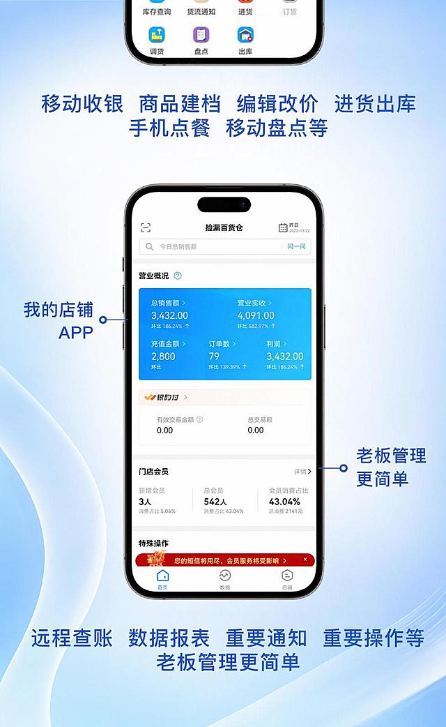 将这张手机端店铺展示图的整体背景修改为蓝白色调，保持所有文字内容、界面展示、标注文字和排版布局不变，整体风格干净清晰。