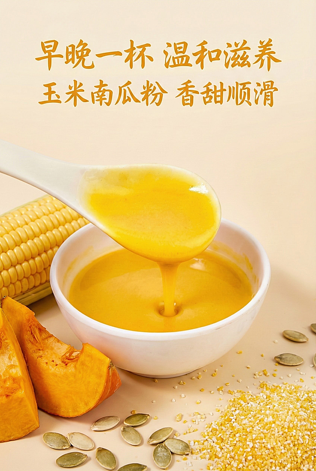 根据第1张玉米南瓜粉的素材参照第2张图片设计出一张新的图片