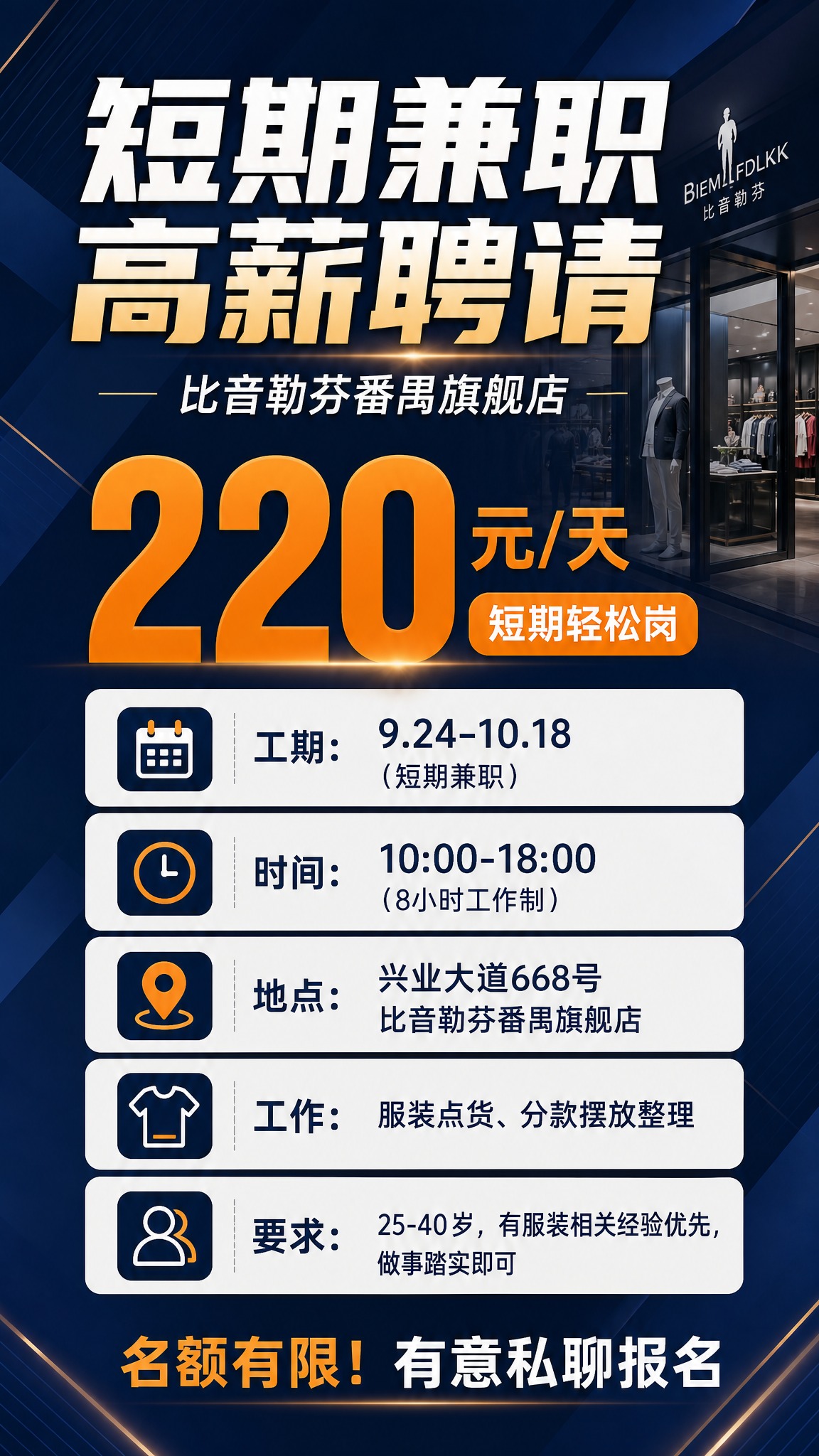 一张专业商务风格的招聘海报，竖版9:16比例，画面信息分区清晰… - 图片创意预览