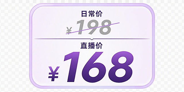 抖音直播间价格对比贴片，横向圆角矩形卡片，透明背景，紫色系配色。去除左右两侧多余空白区域，卡片宽度紧凑，只包裹核心价格内容。价格上下排版居中：上方"日常价"深紫色小字，"¥198"灰色数字带紫色删除横杠；中间细紫色分隔线；下方"直播价"深紫色小字，"¥168"超大号深紫色加粗字体。卡片左右边距窄，整体紧凑精致，适合直播间小尺寸悬浮展示。画面中所有数字必须精确渲染。版式精美，高清2K。横版紧凑比例。
