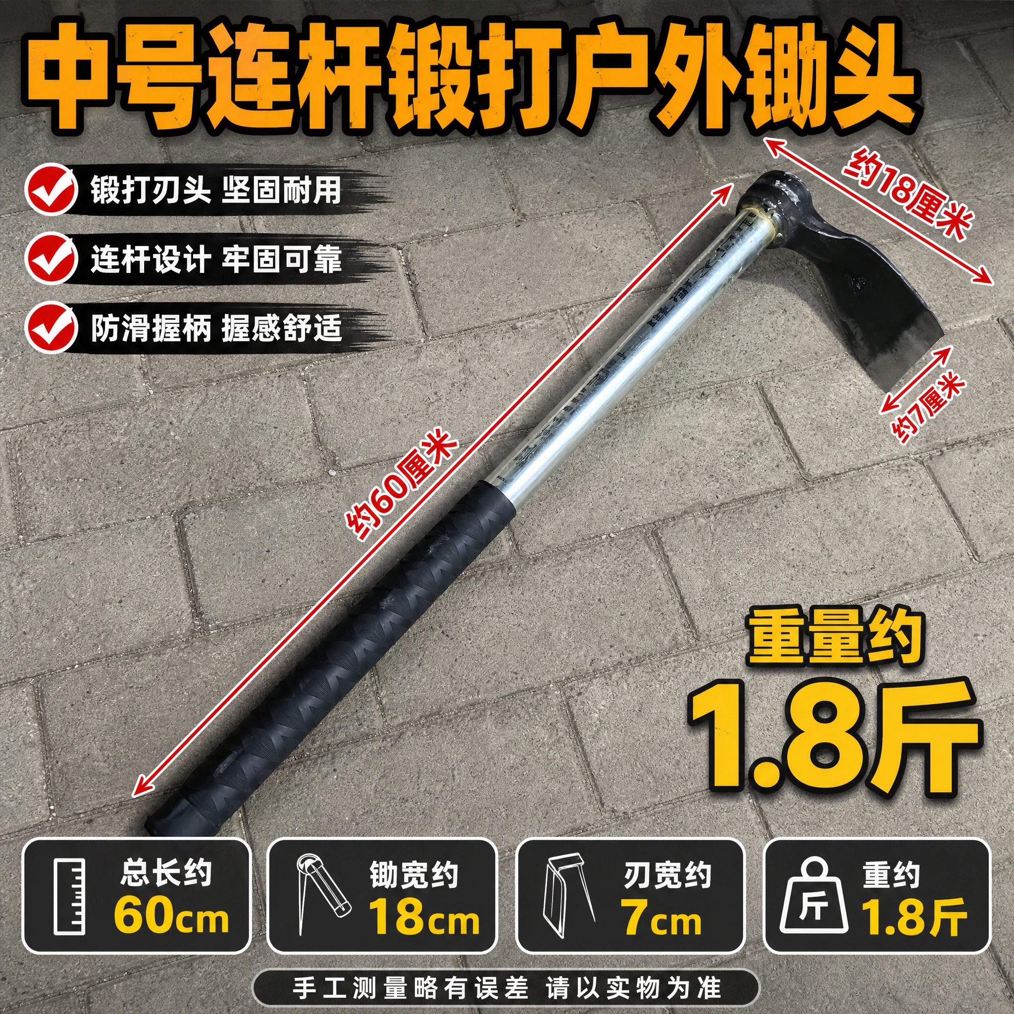 [主图-5] 规格参数尺寸图，主题：中号连杆锻打户外锄头 尺寸… - 图片创意预览
