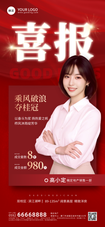 喜庆销售月度销冠业绩喜报全屏竖版海报预览效果