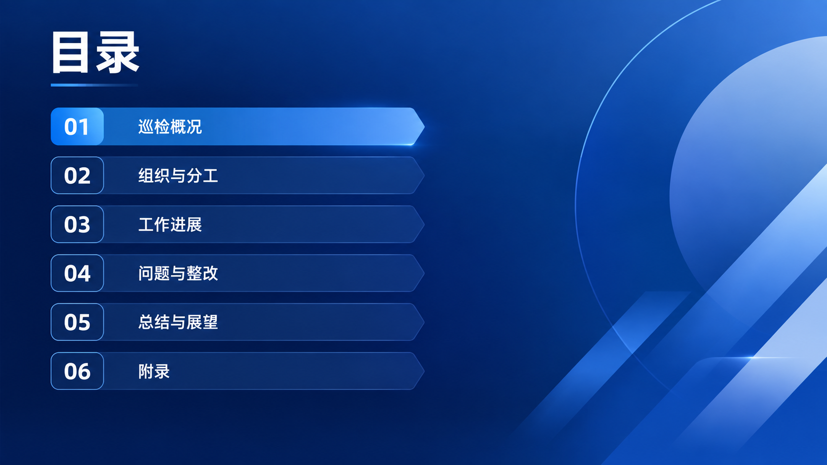 商务简约风格PPT目录页，横版16:9比例，深蓝色渐变背景，与… - 图片创意预览