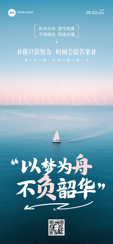 早安日签大字风标题传递励志感治愈全屏竖版海报预览效果