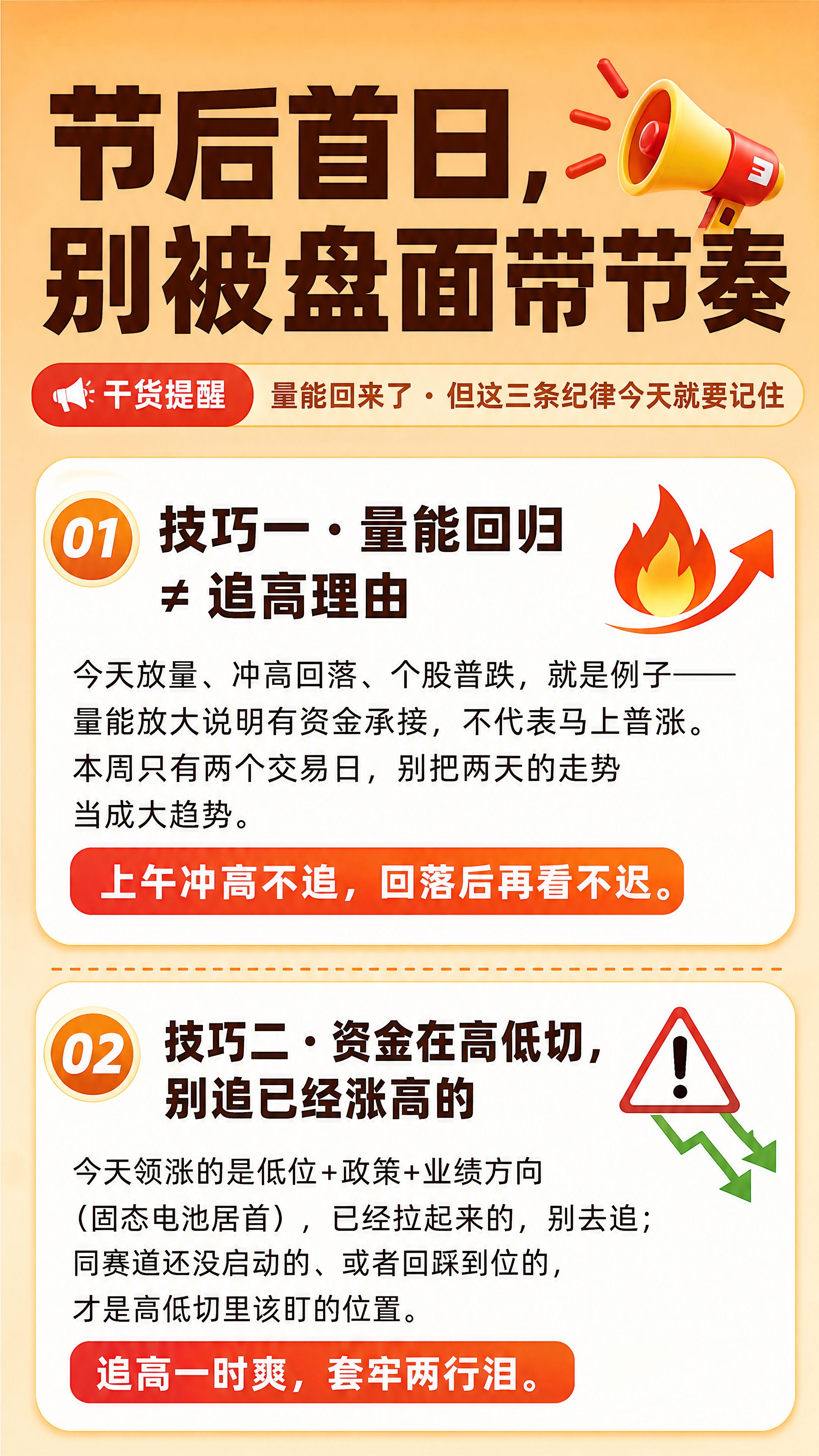 小红书笔记大字封面，纯大字+条目卡片式排版，高饱和警示财经干货… - 图片创意预览