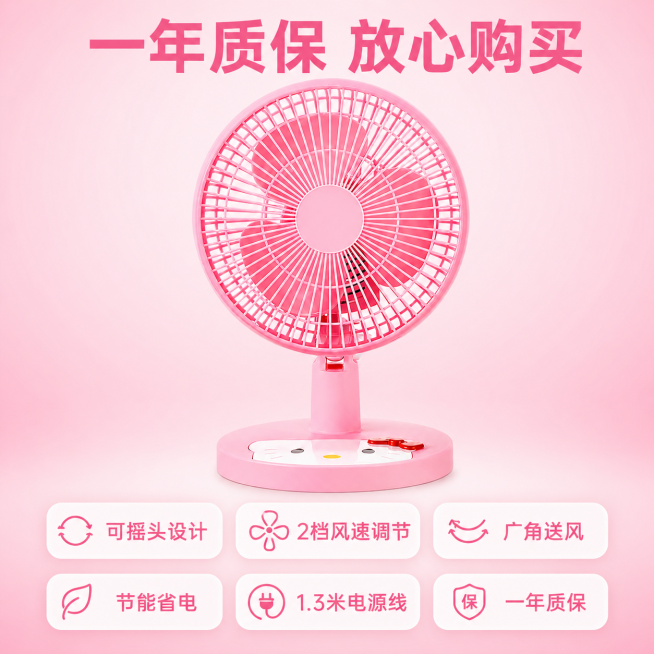 [主图-5] 售后保障全卖点展示，KT猫粉色小风扇
风格：整洁信息展示风，清晰传递售后优势；商业摄影质感，干净高级。
元素：粉色KT猫小风扇居中放置，背景为浅粉色渐变，下方整齐排列所有核心卖点和售后保预览效果