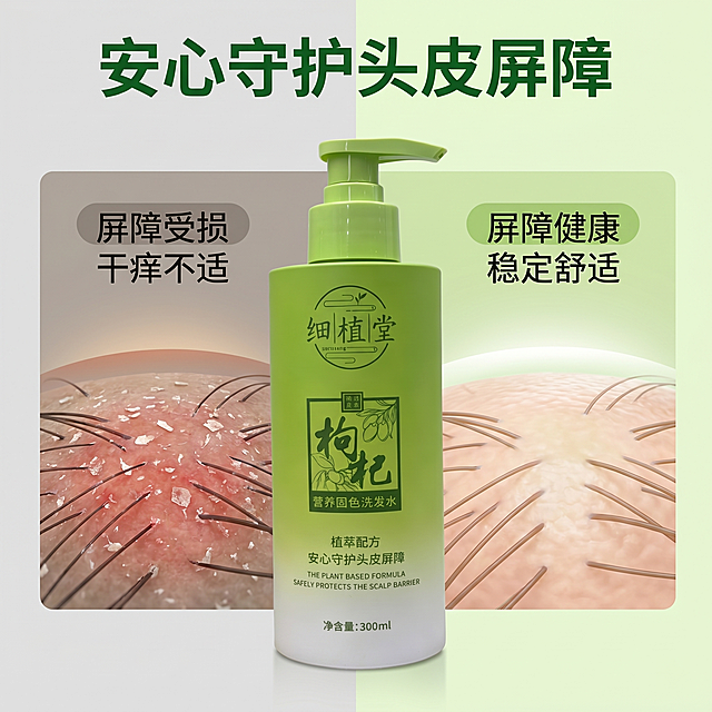 [主图 4] 枸杞营养固色洗发水头皮屏障护理功效实证图
[氛围风格] 对比清晰，专业可信，温馨自然
[画质] 商业摄影质感、光线柔和通透、产品清晰真实、画面干净高级
[元素] 左右分栏对比布局，左侧展示脆弱受损头皮示意图（干痒泛红）并标注标签，中心位置放置完整洗发水产品，右侧展示健康稳定头皮状态，形成清晰问题-改善对比。保持产品外观与输入产品图绝对一致，杜绝任何变形和色差，精细化处理。画面整体排版层次清晰，不拥挤，商品占比约50%，满屏无边框。
[光影] 整体光线均匀柔和，左侧暗调突出问题，右侧高亮展示改善效果，光影对比自然
[配色] 左侧低饱和度暖灰调，右侧清新浅绿亮调，产品保持原有绿色，对比清晰不刺眼
[视角构图] 平视，对称对比构图，轮廓完整不裁切
[文字版式] 主标题“安心守护头皮屏障”放在产品上方居中位置，深绿色大号粗体；左右分栏各加对比标签：左侧“屏障受损 干痒不适”，右侧“屏障健康 稳定舒适”，文字清晰对比强，都放置在负空间不遮挡主体
[比例分辨率] 1:1比例，2k分辨率，文字清晰锐利，画面超高清
[负向提示词] 变形，水印，文字错乱，产品图模糊，背景杂乱，配色刺眼，遮挡主体，夸张对比