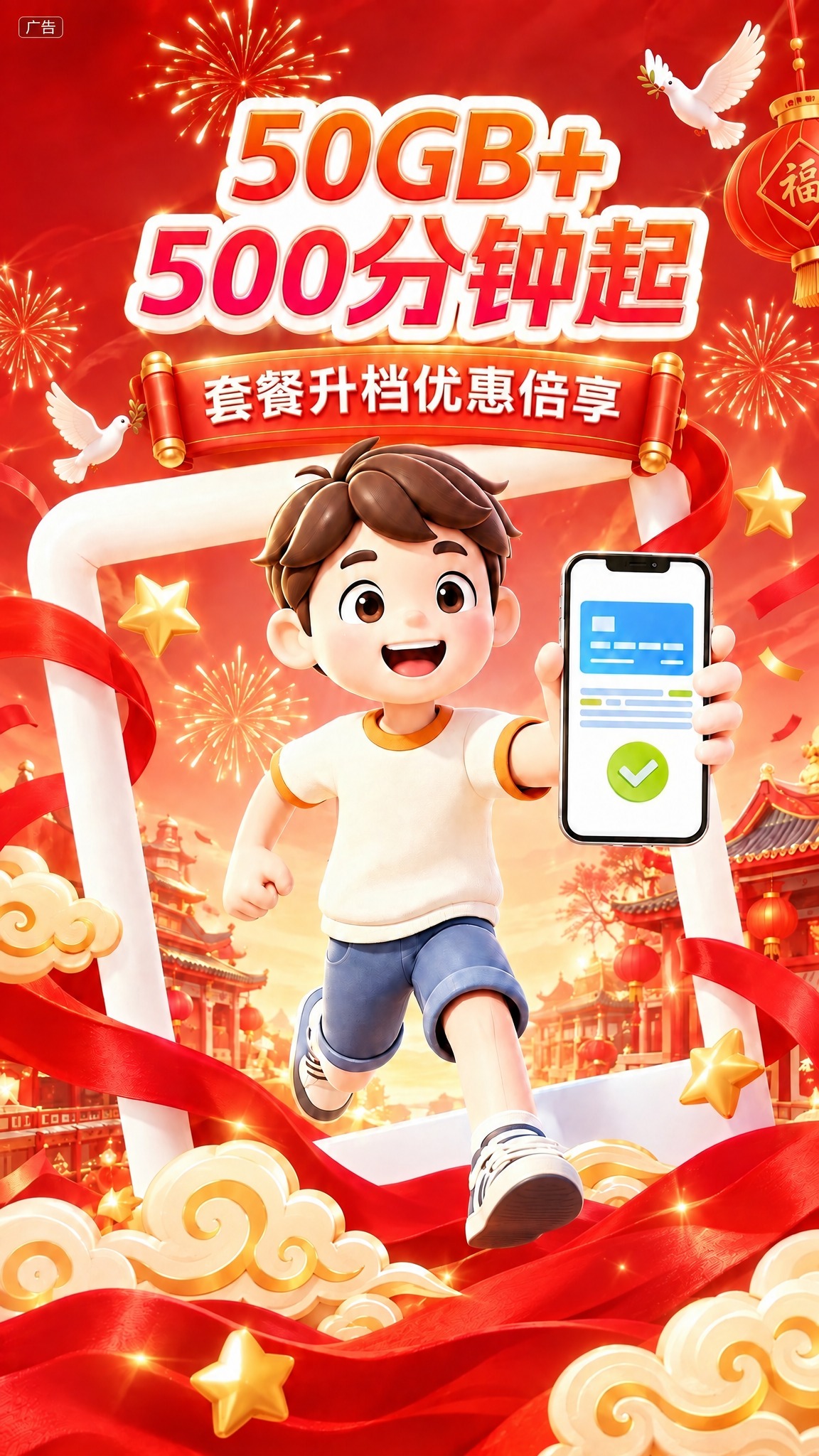 去掉底部的"立即查看"橙色按钮，该区域用红色绸带、金色祥云和金… - 图片创意预览