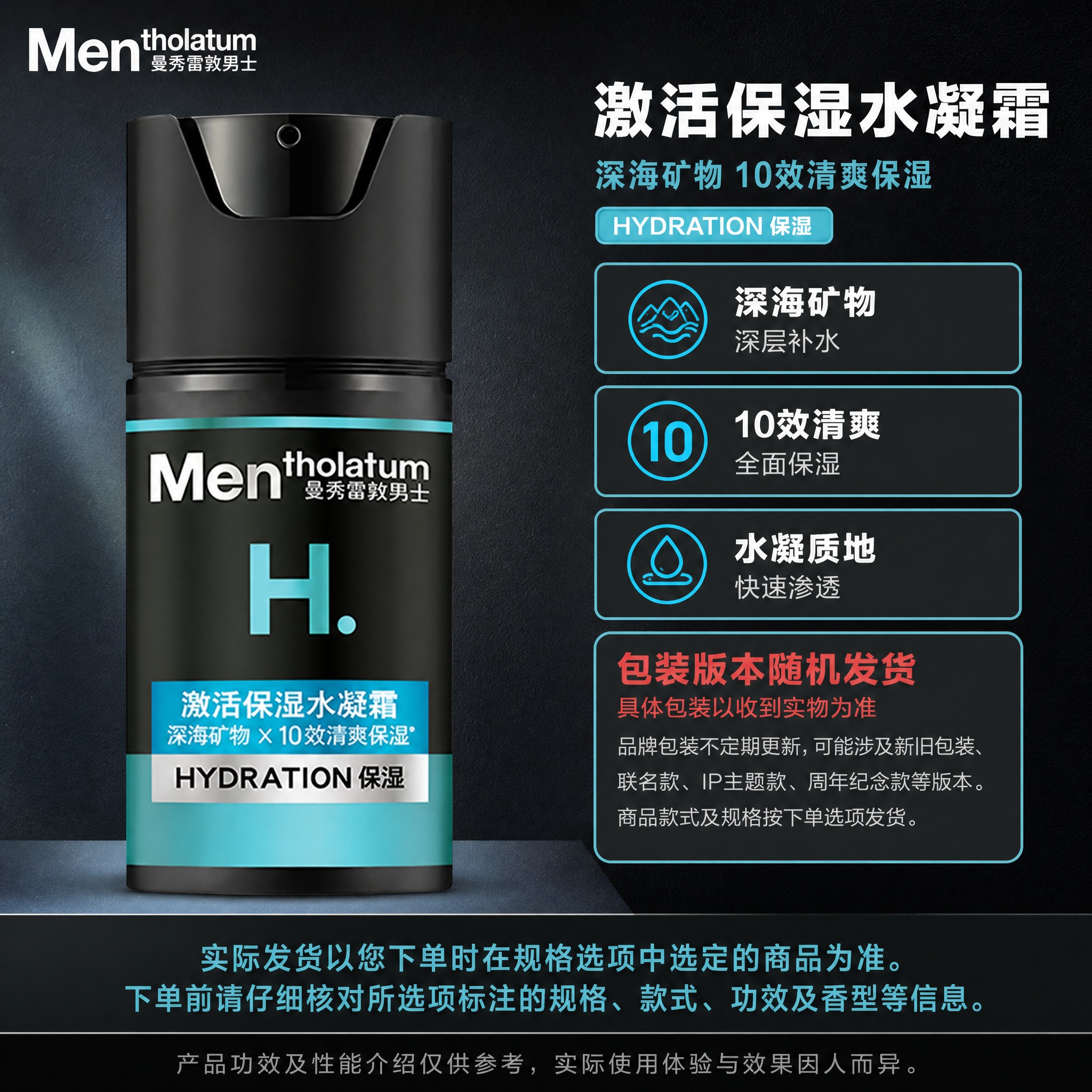 曼秀雷敦男士激活保湿水凝霜单品图，1:1正方形电商主图。 【固… - 图片创意预览