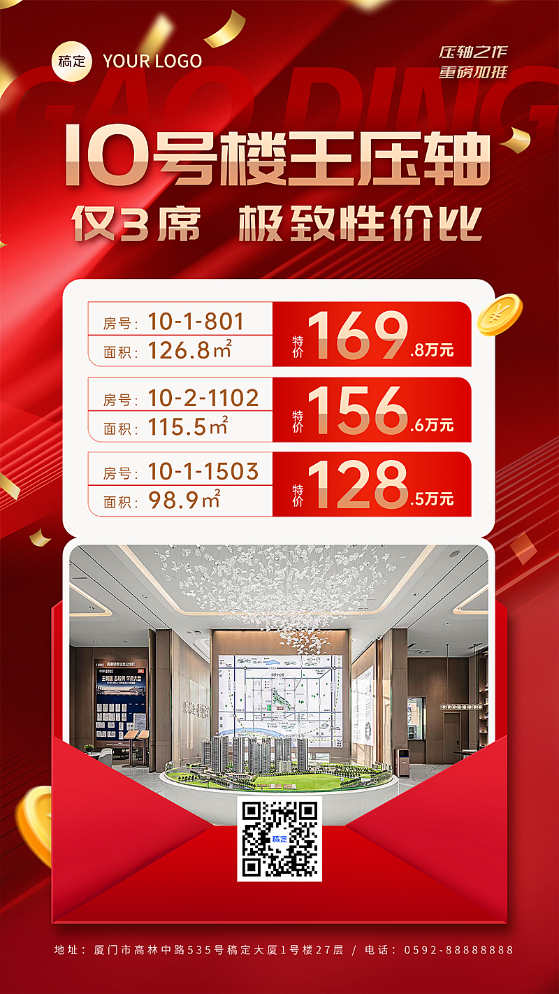 红金配色房地产促销海报