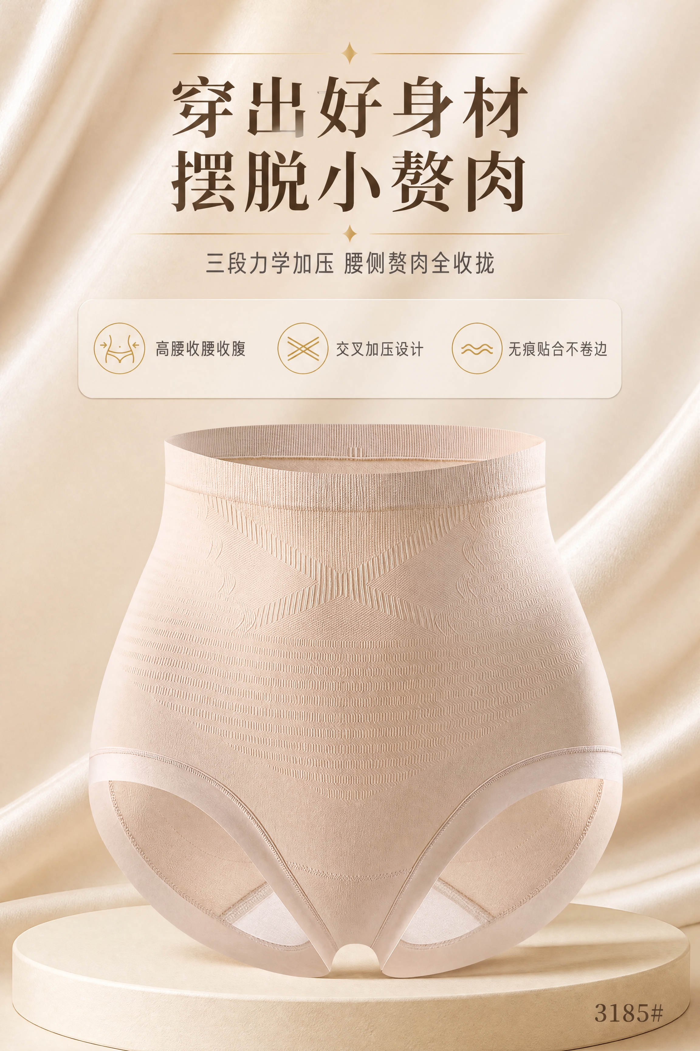 [商品] 使用【图2】QH3185高腰收腹提臀内裤自然肤色款，… - 图片创意预览