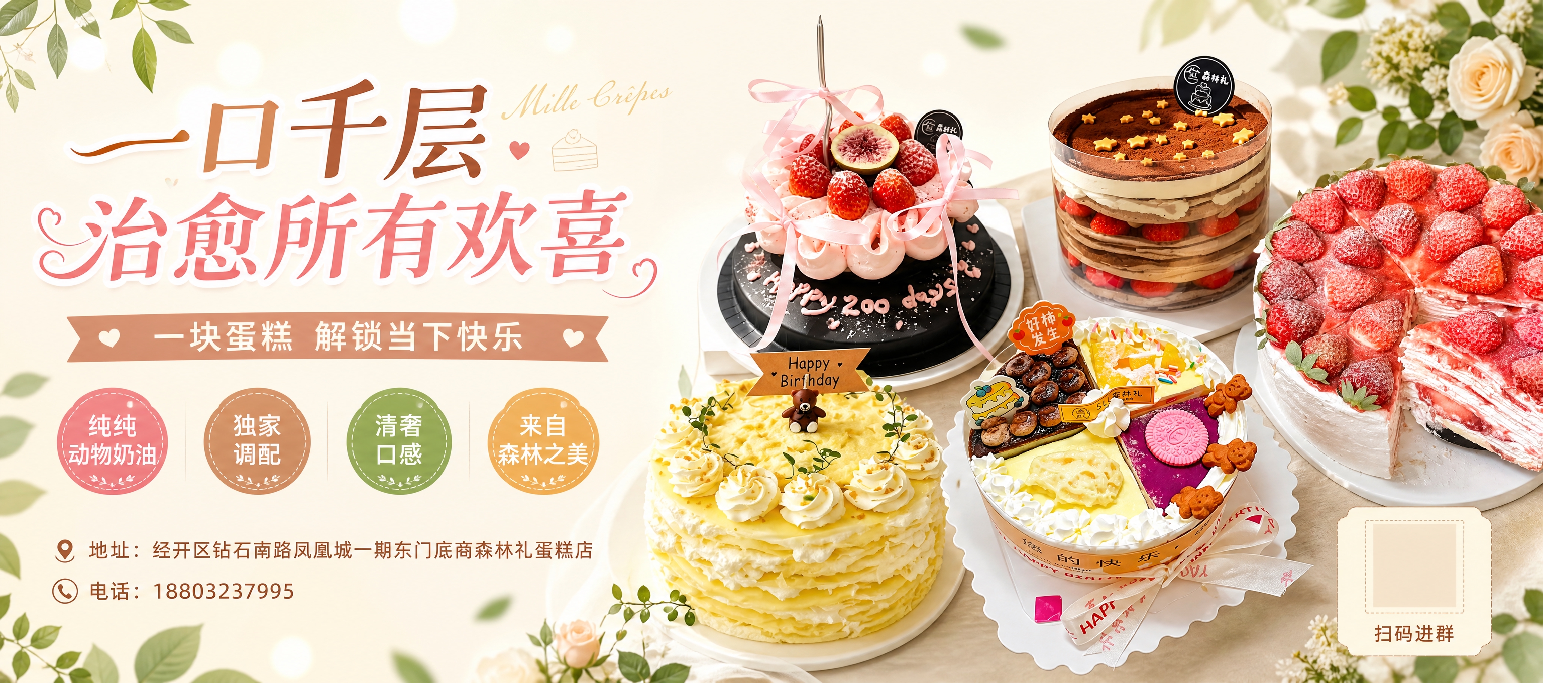 一张横版9:4比例的蛋糕店宣传海报，温馨治愈的烘焙甜品风格，暖… - 图片创意预览
