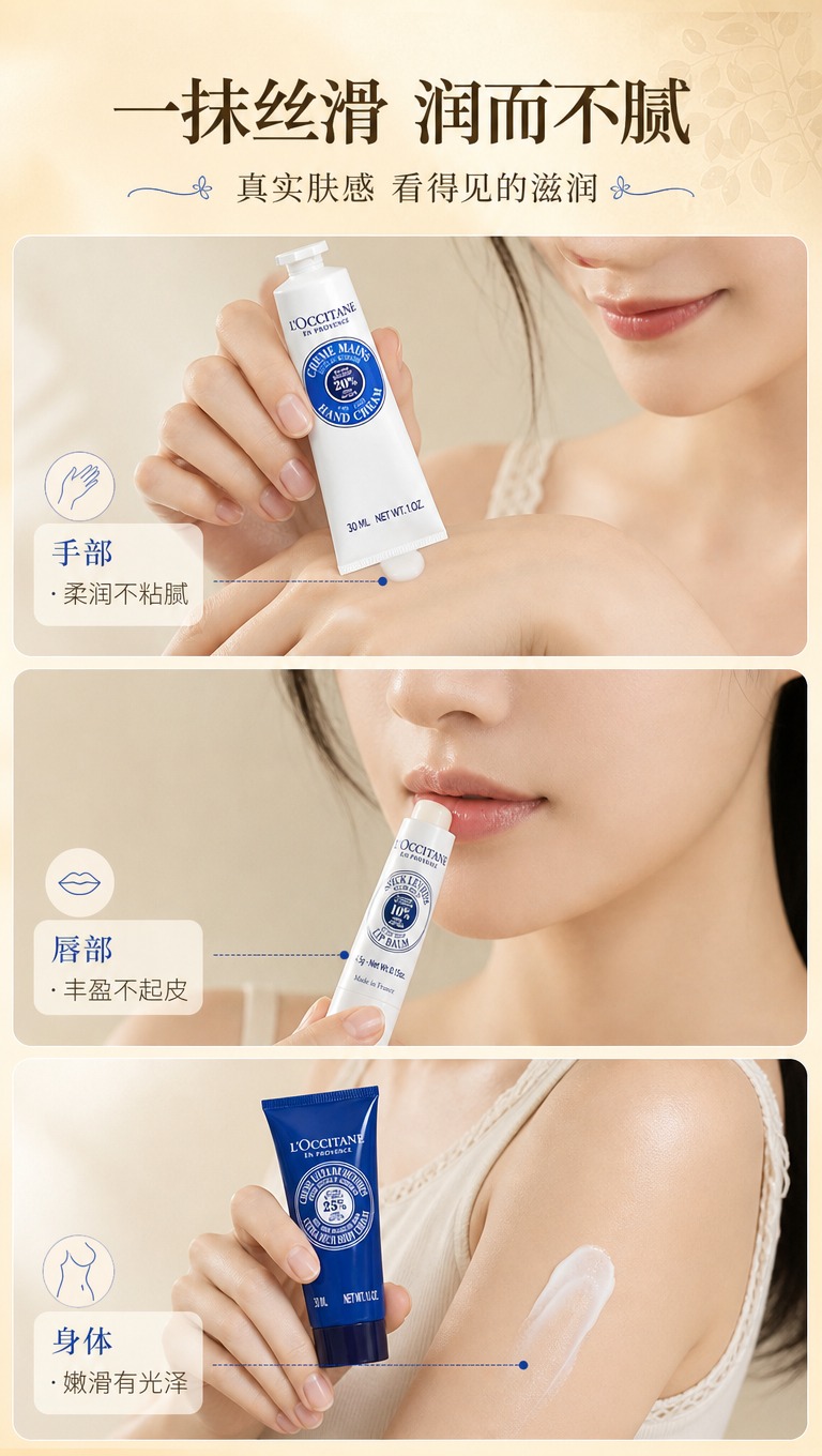 [商品] 使用【图1】欧舒丹护手霜、润唇膏、身体霜单品；保留白… - 图片创意预览