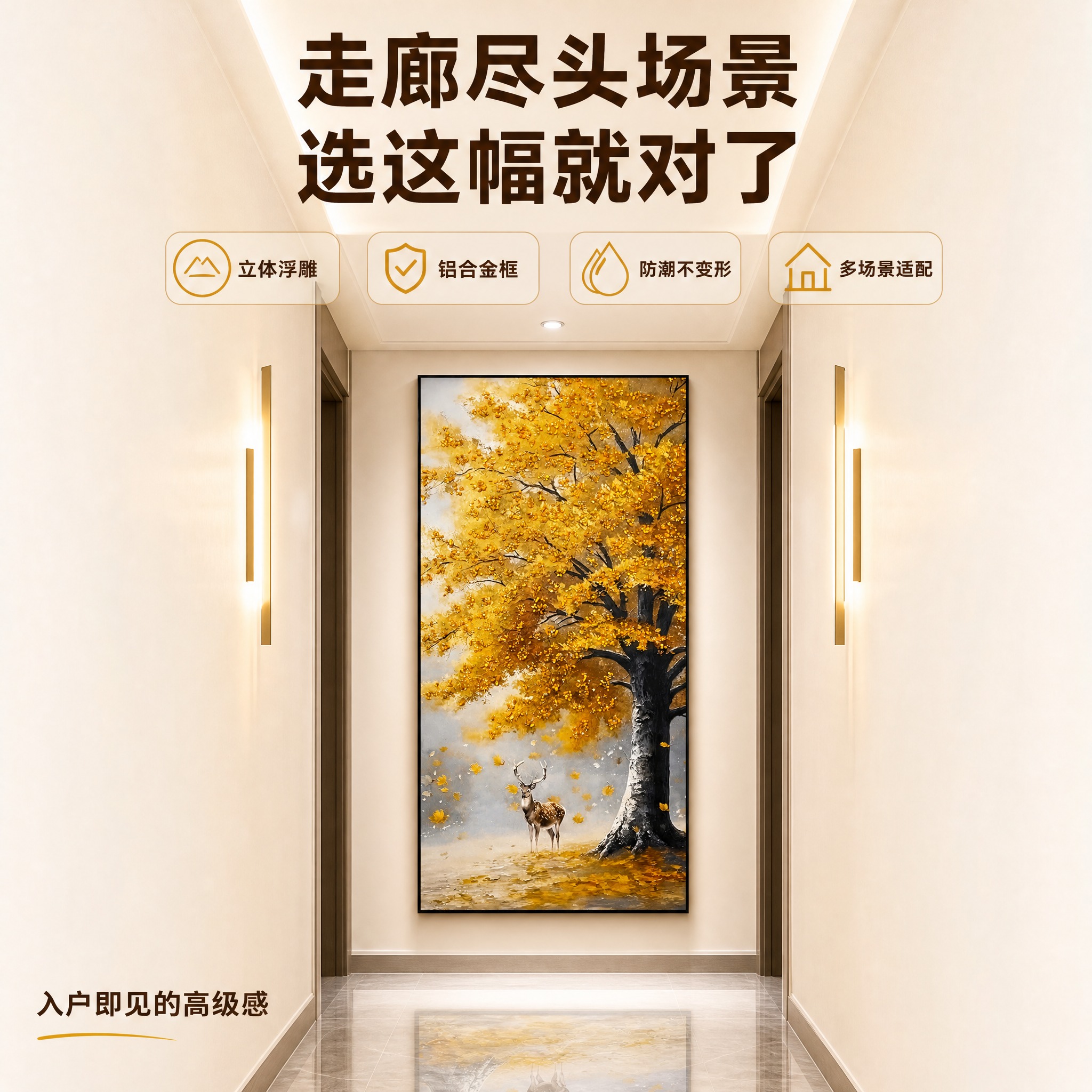 [主图-2] 现代简约黄金发财鹿玄关装饰画 走廊尽头场景主图… - 图片创意预览