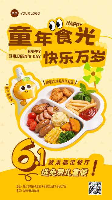 61六一儿童节餐饮美食节日推广手机竖屏海报预览效果