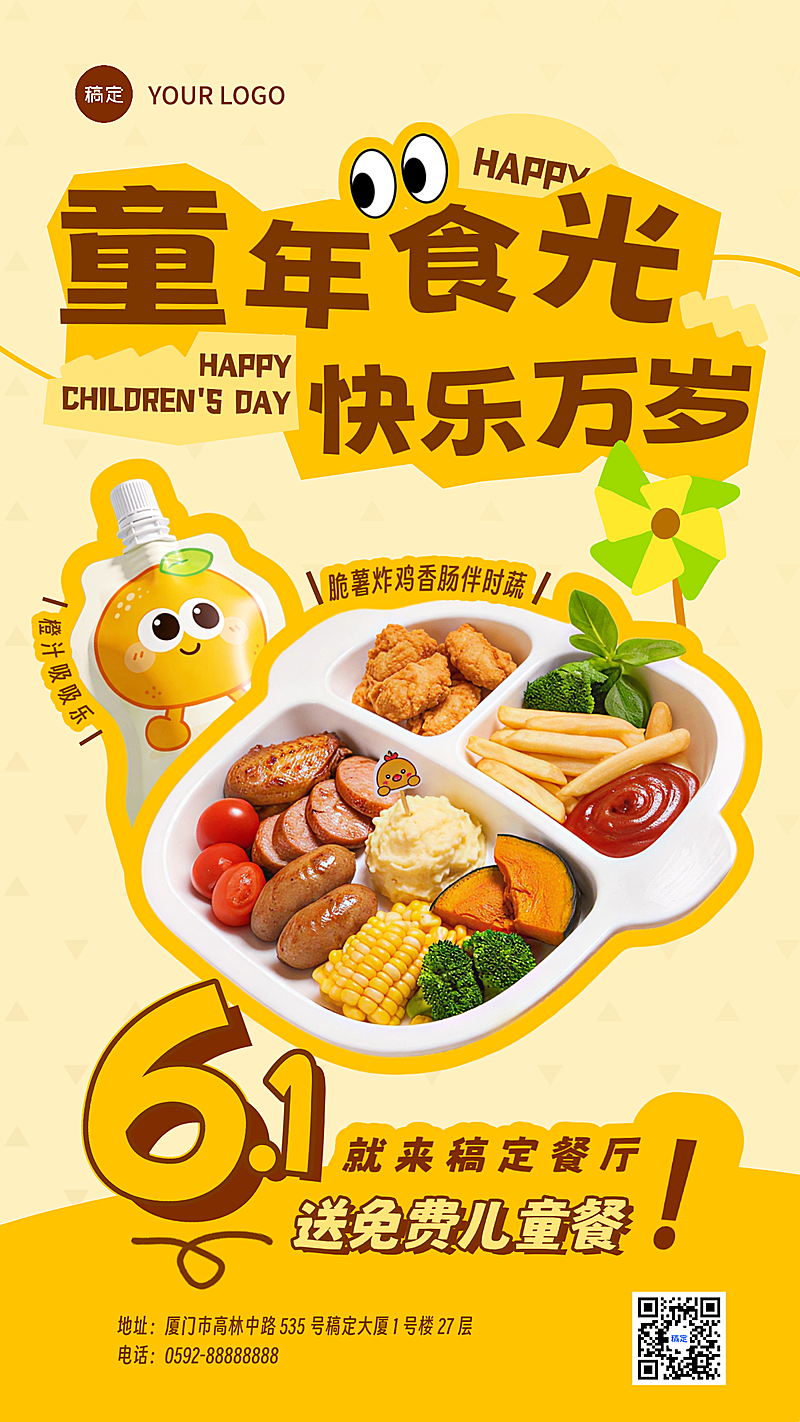 61六一儿童节餐饮美食节日推广手机竖屏海报