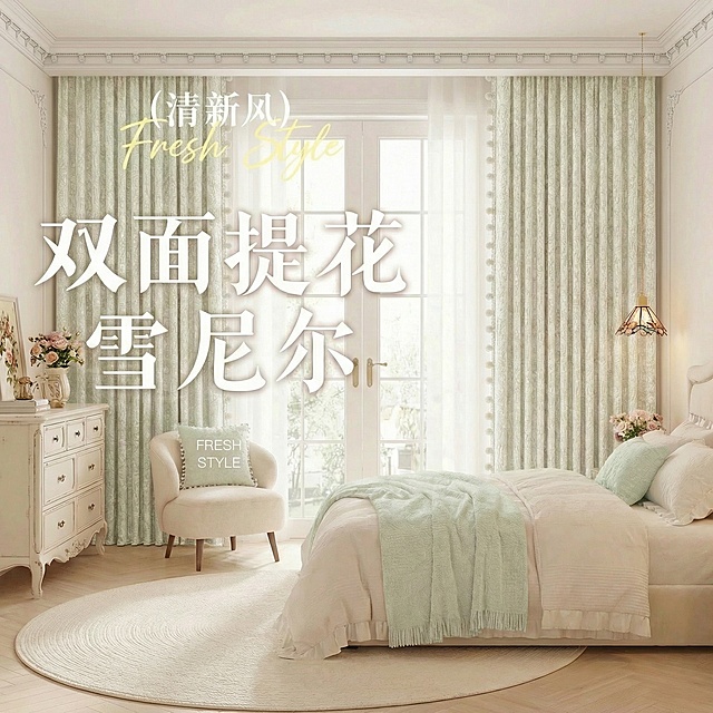 不改变原来的纹路，把窗帘的颜色改成很淡的绿色，也不要改变毛球的颜色，可以适当调整文字内容