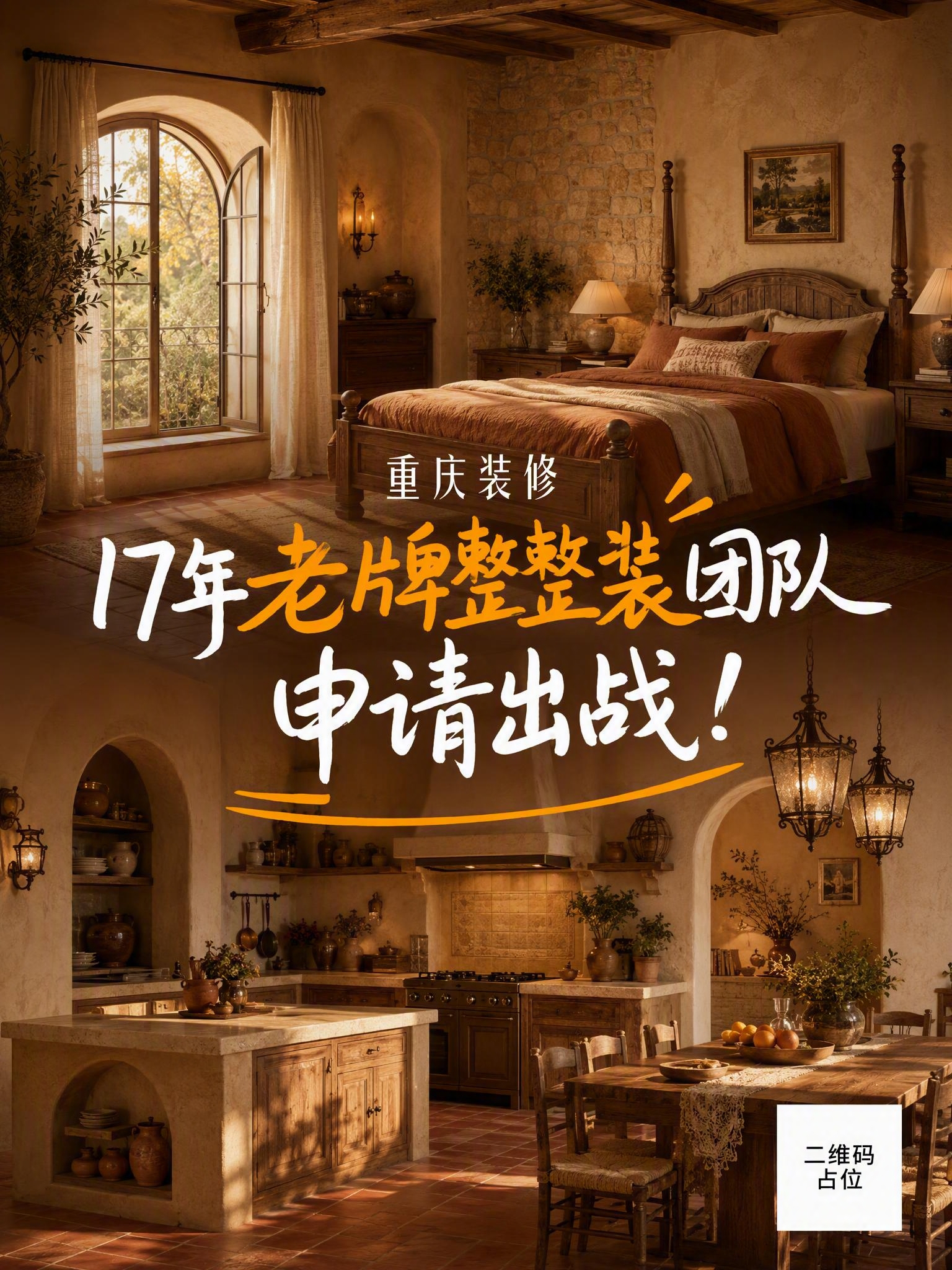 严格复刻参考图的版式骨架、字体风格和文字排版，生成竖版海报。重… - 图片创意预览