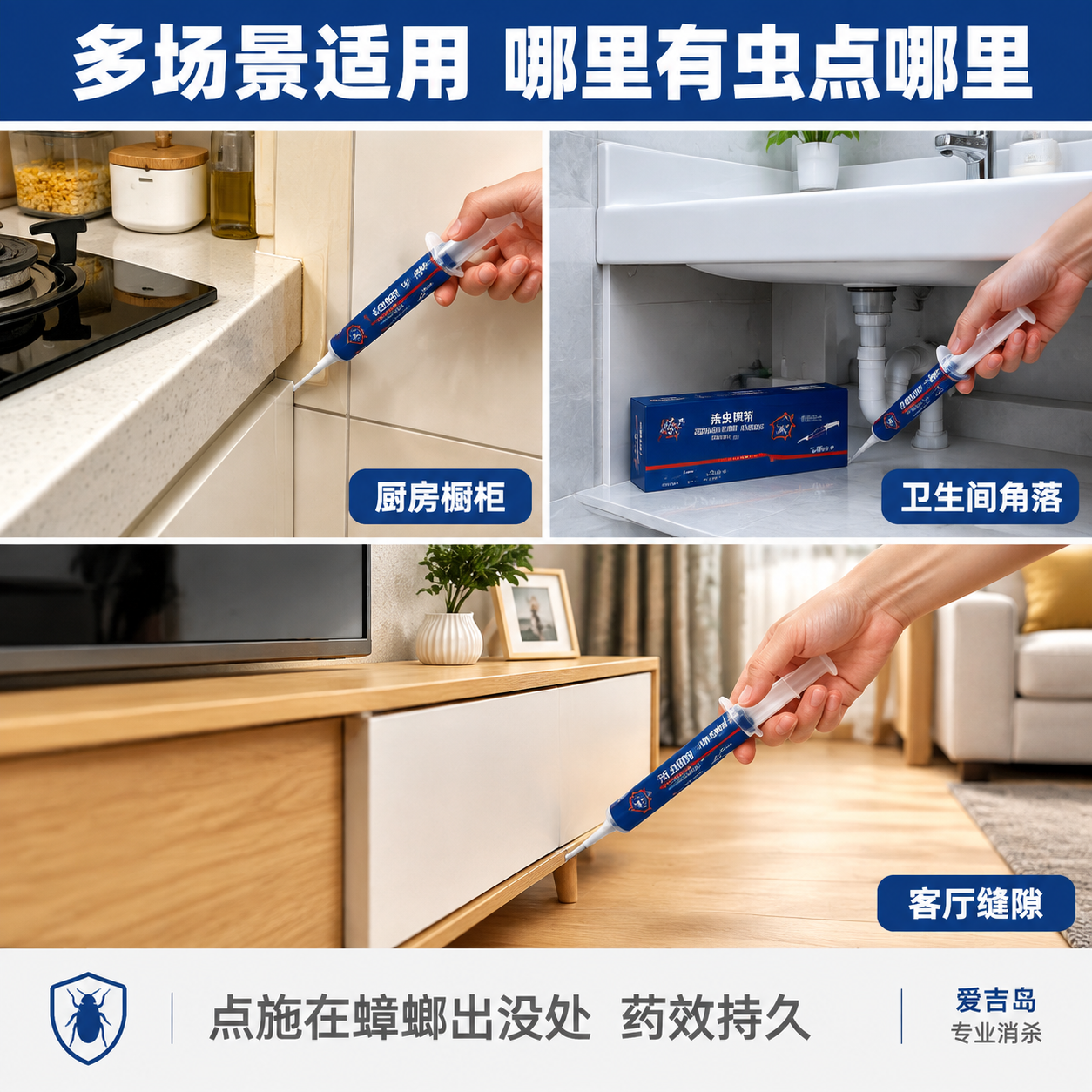 [主图-4] 多场景适用与使用方式，展示杀虫饵剂在家中不同区域… - 图片创意预览