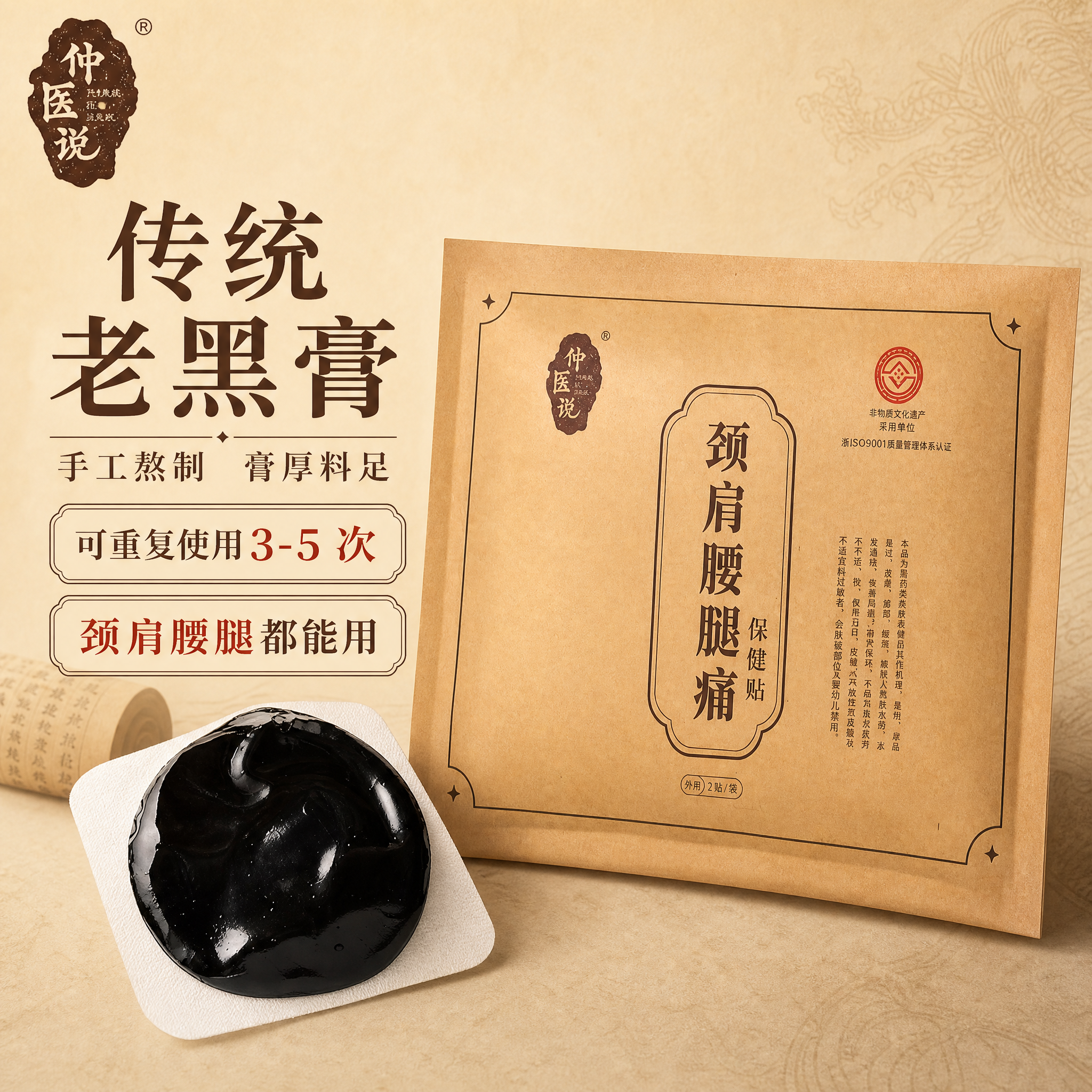 [主图-1] 吸引点击 首图点击率 传统老黑膏 牛皮纸包装主视… - 图片创意预览
