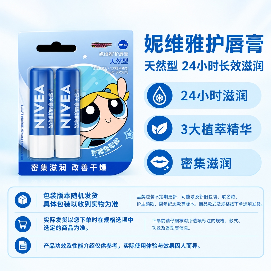 电商商品主图，1:1正方形。左侧展示完整的妮维雅护唇膏天然型双… - 图片创意预览