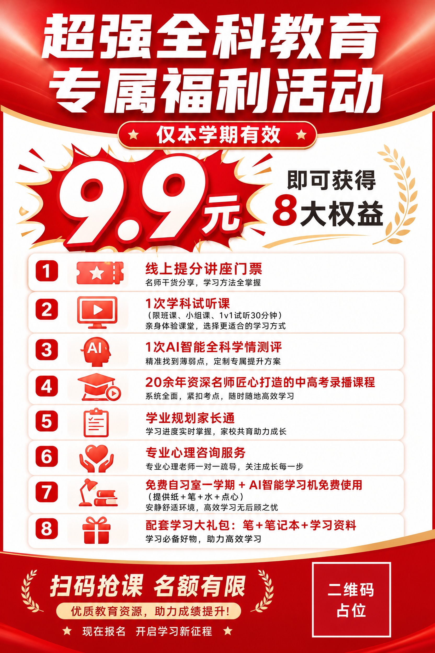 一张A4竖版教育招生活动海报，红白相间色调，专业大气的教育风格… - 图片创意预览