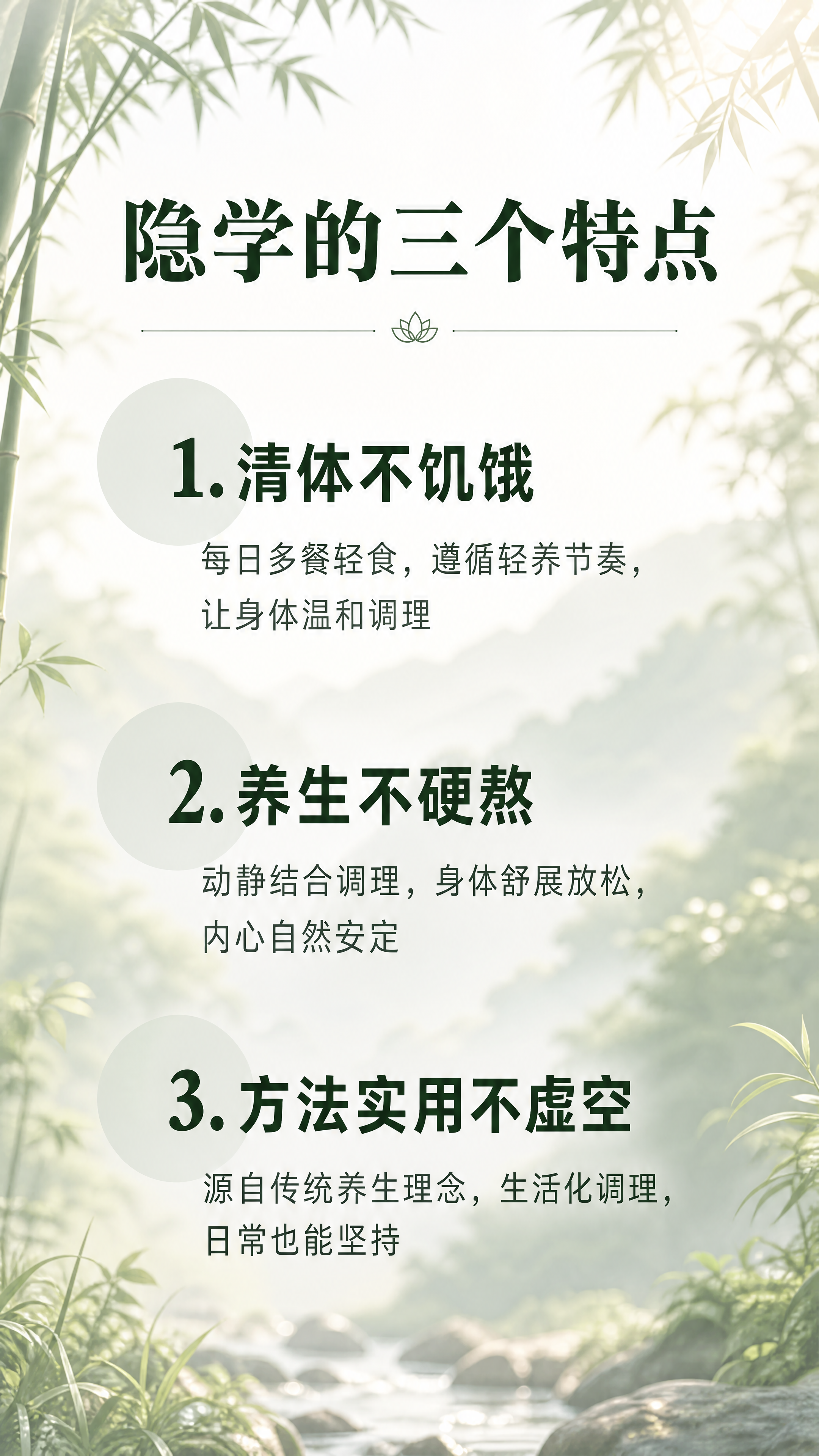 [第5屏] 本屏功能定义：隐学的三个核心特点，展示和其他养生方… - 图片创意预览