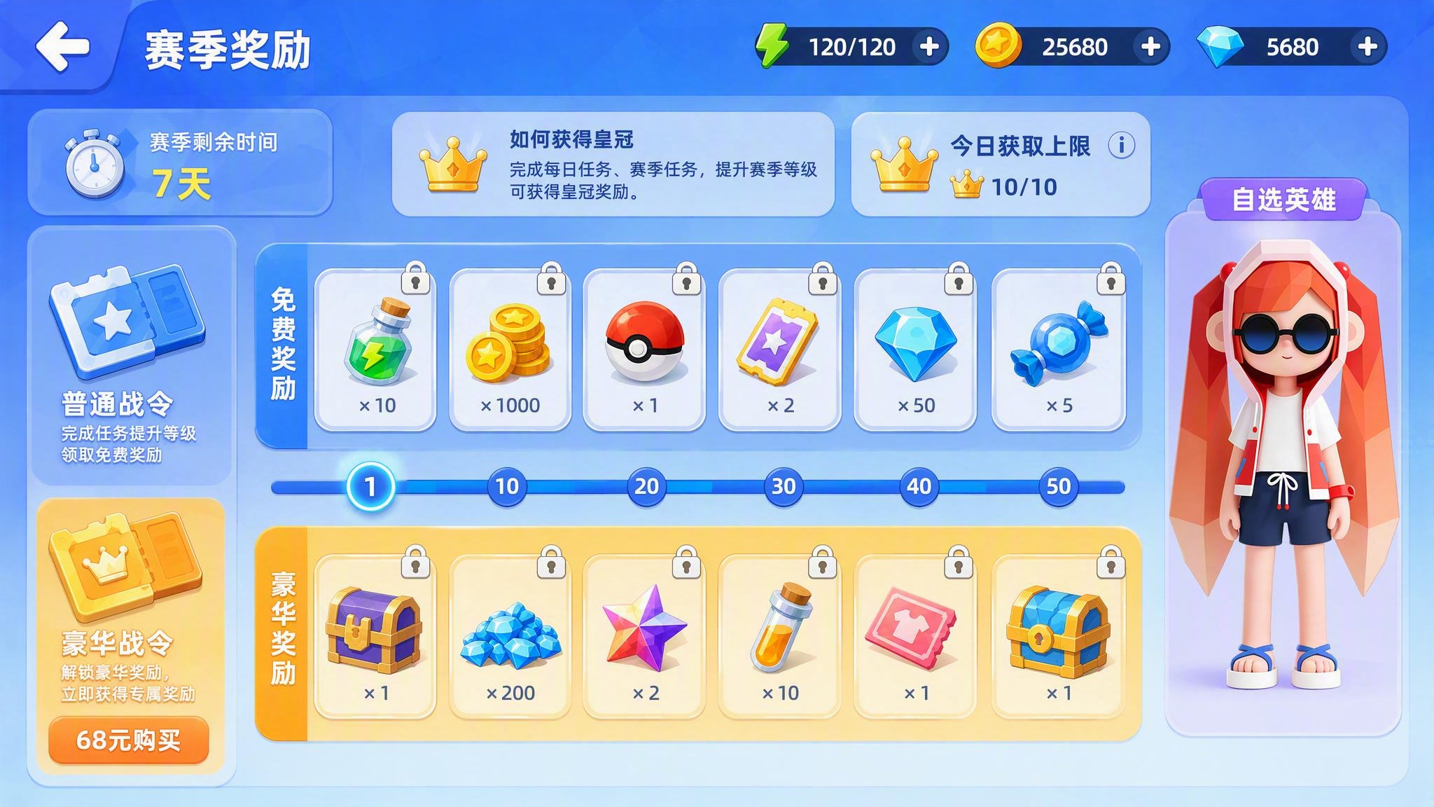 手游赛季奖励界面UI设计，16:9比例，清新卡通风格，浅蓝渐变… - 图片创意预览