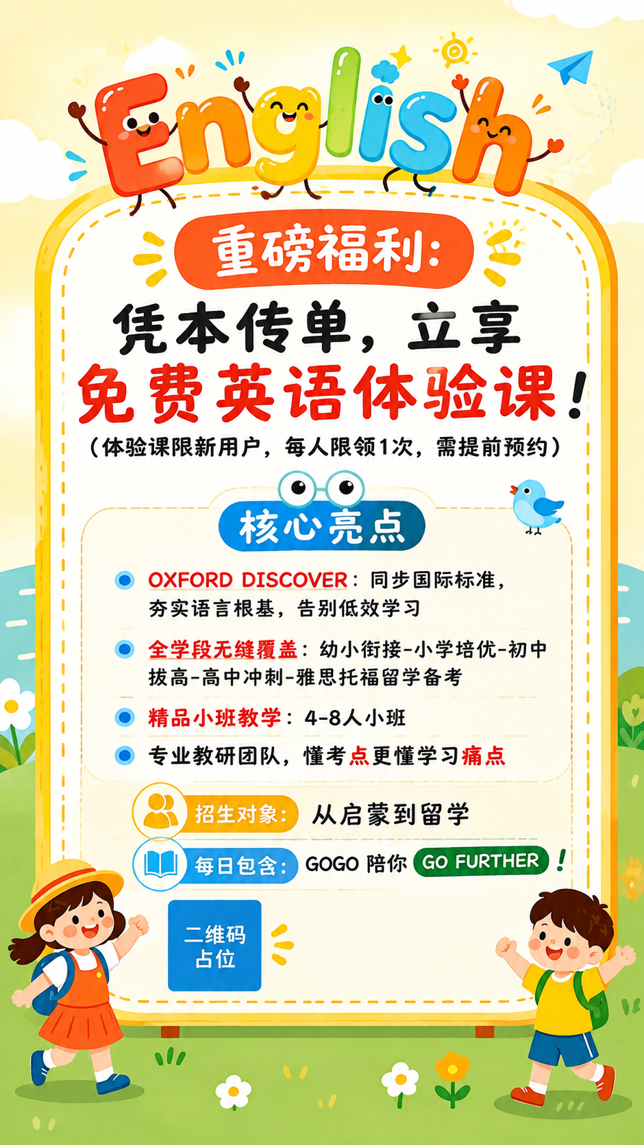 参考图1的童趣卡通插画风格（明亮暖黄+天蓝+橙绿配色、Q版卡通… - 图片创意预览