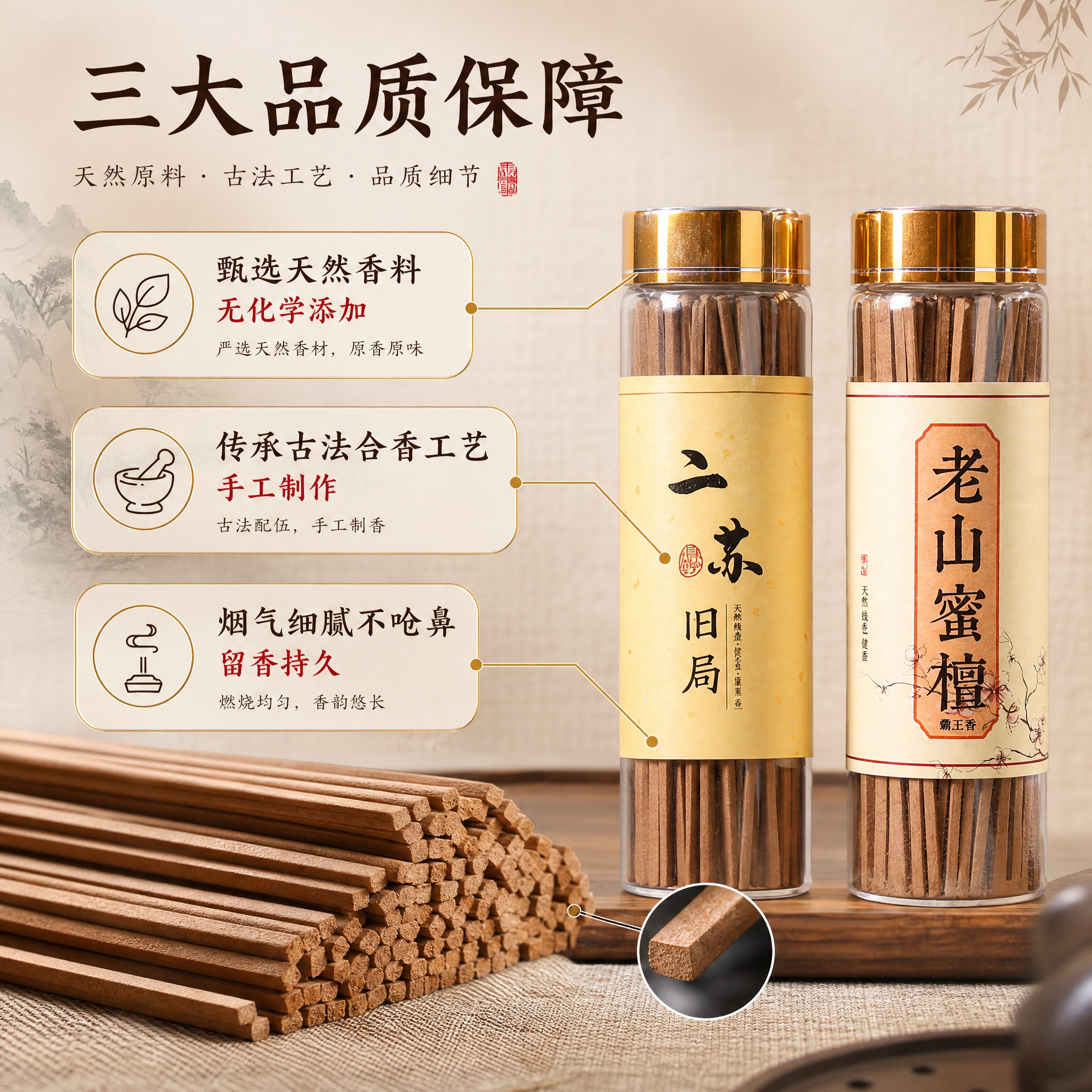 [主图-2] 卖点信息与使用体验，突出天然原料、古法工艺、品质… - 图片创意预览